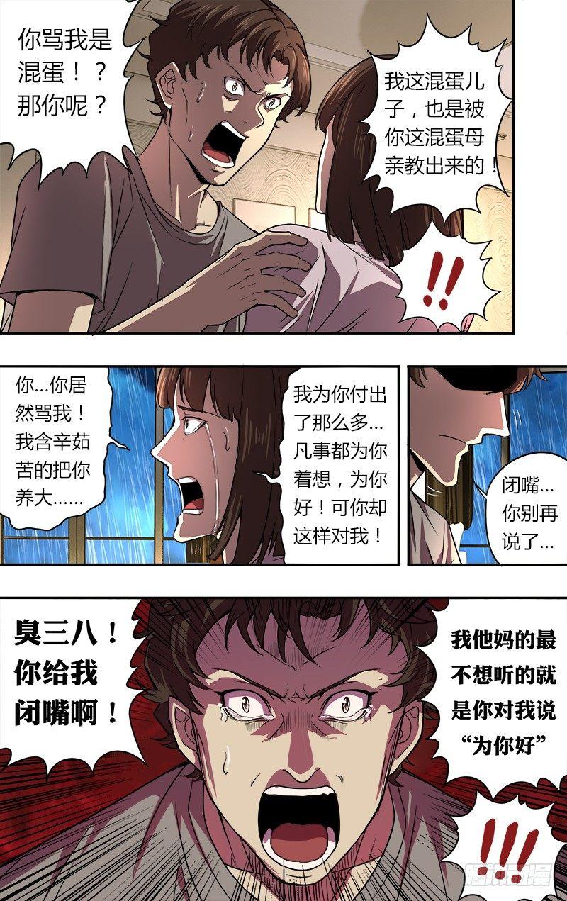 第45话（“为你好”）9