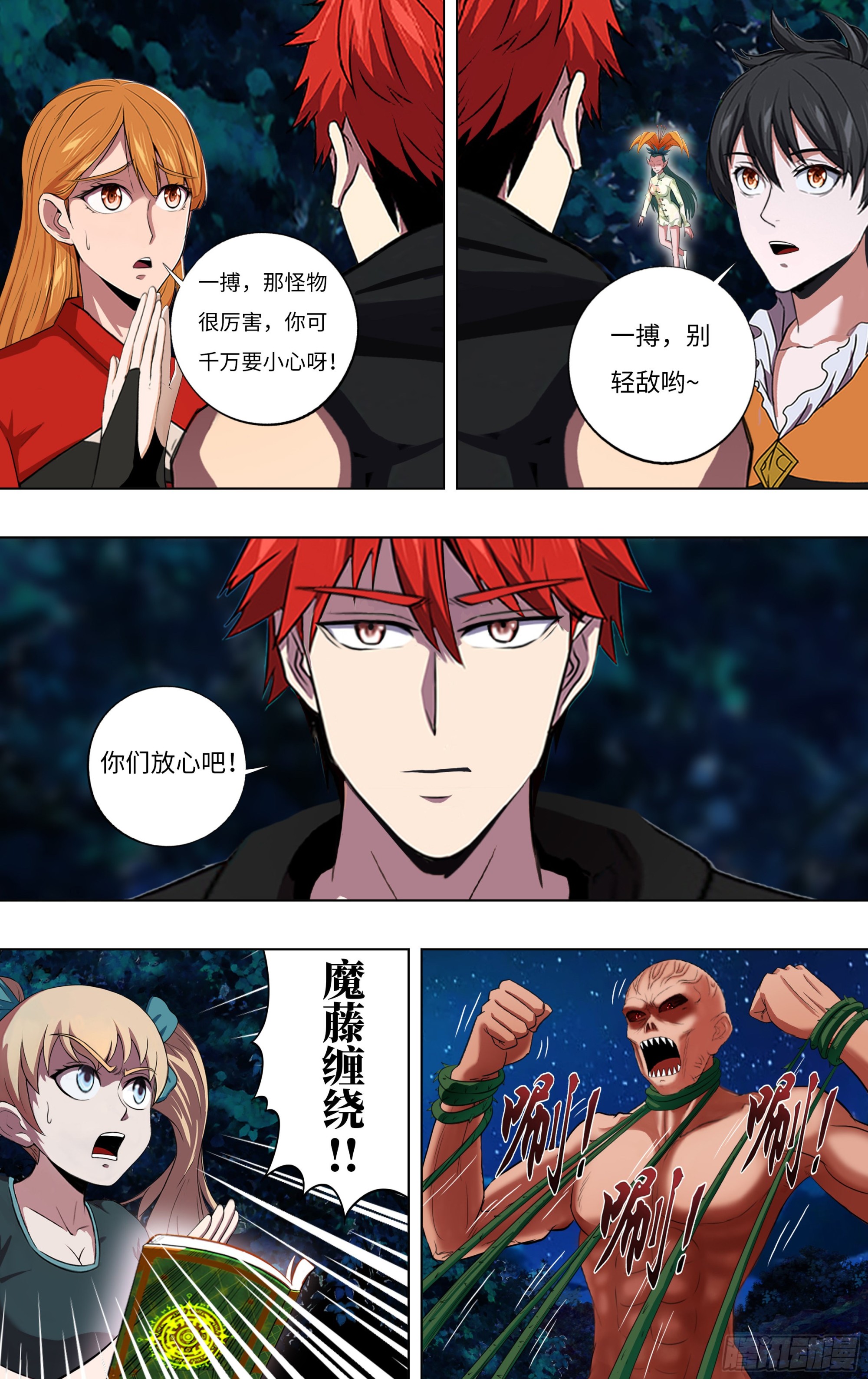 第276话（一搏VS巨婴怪）2