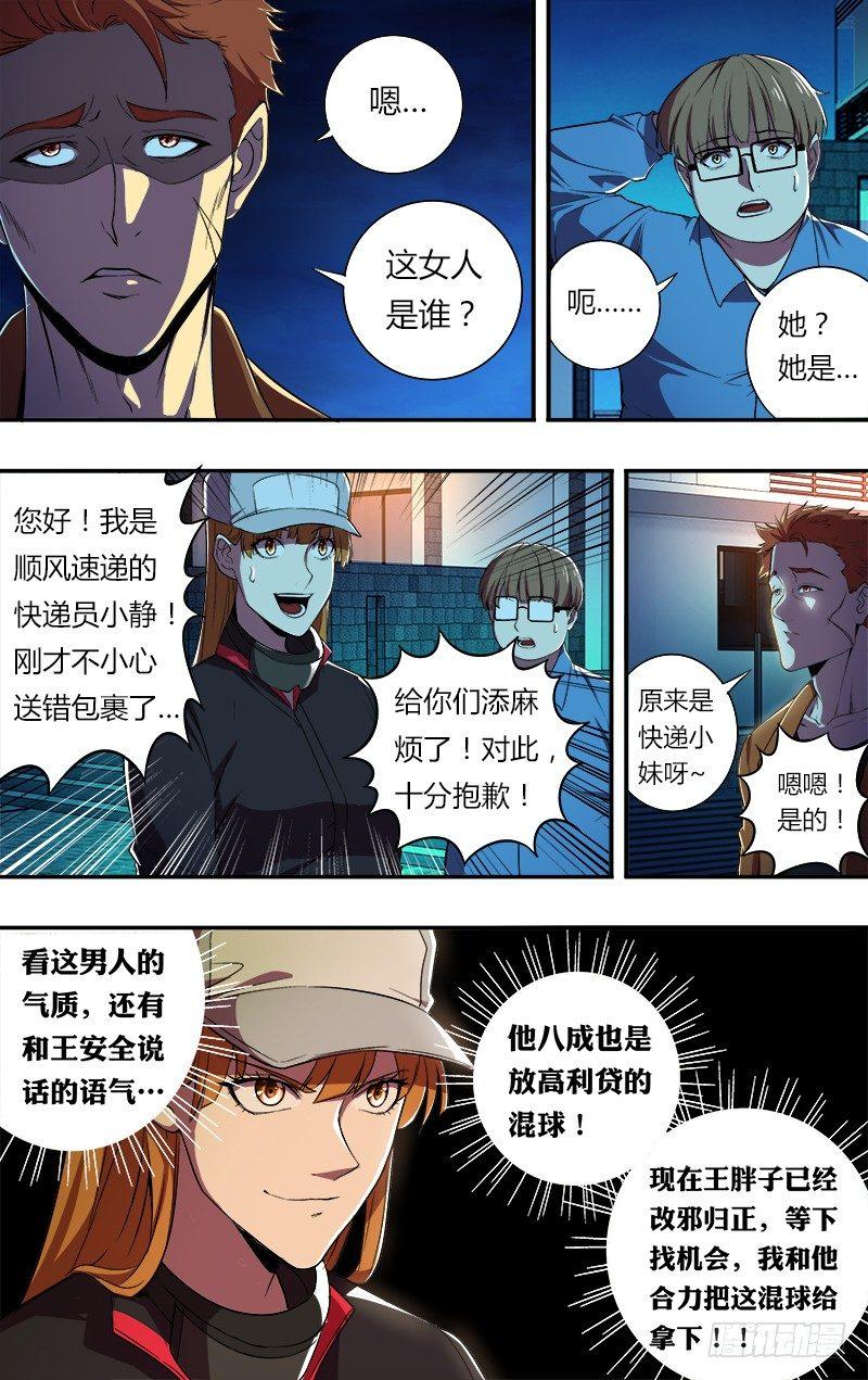 第61话（共犯龙哥）2