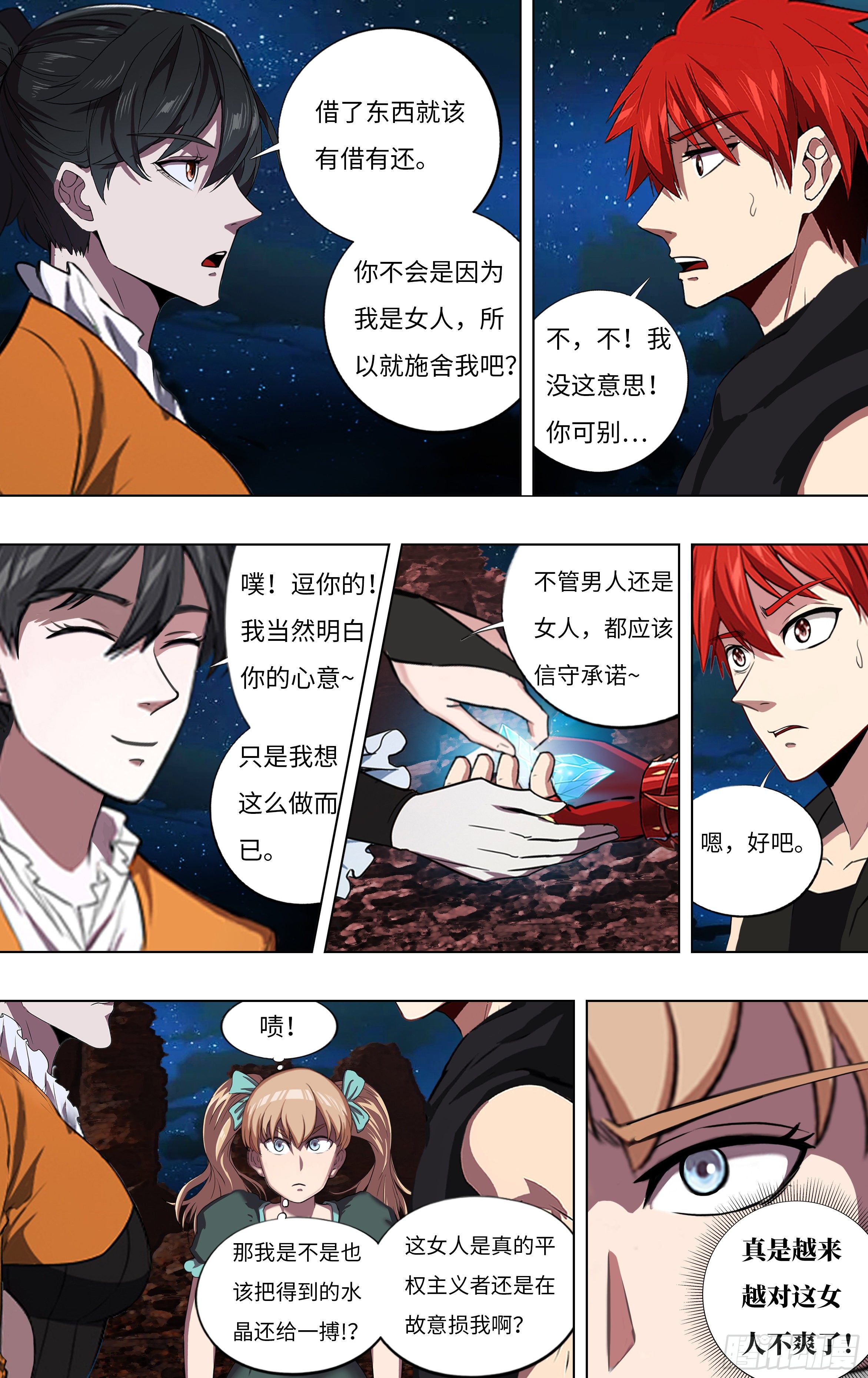 第253话（独眼巨人）8