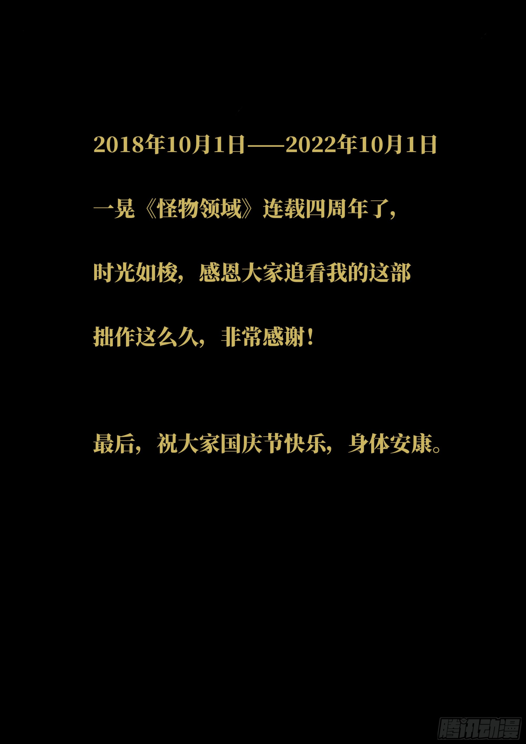 第286话（冷炎VS多面天使）10