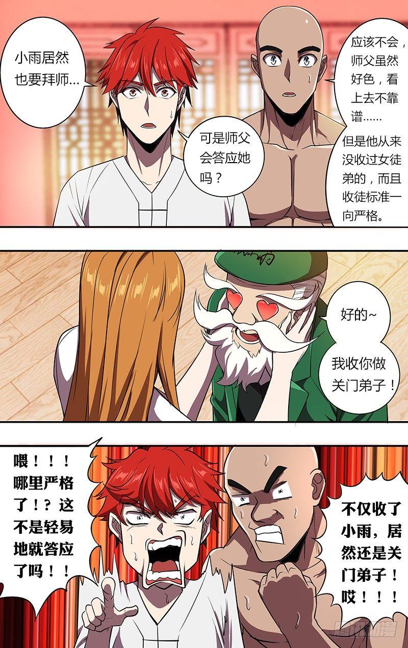 第100话（拜师成功）9