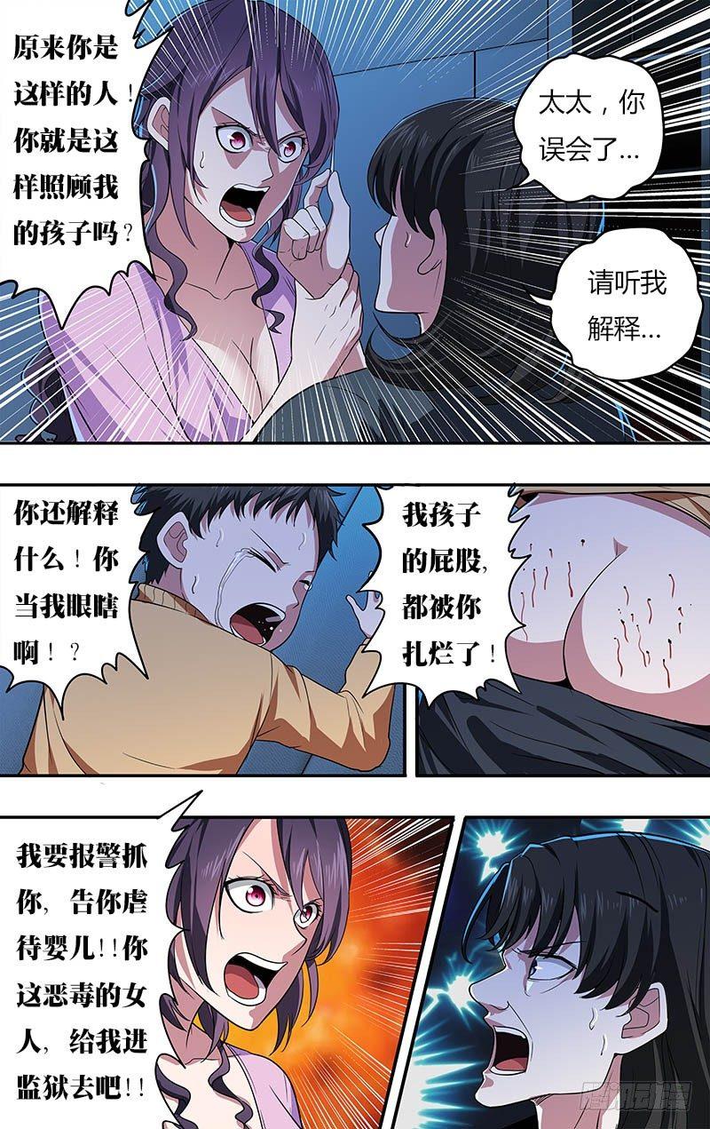 第23话（虐待）7