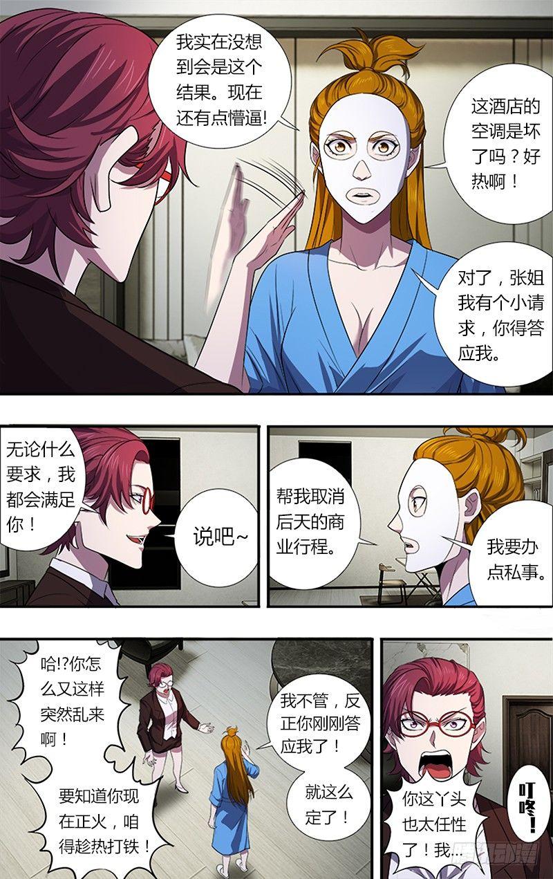 第35话（冷炎）3