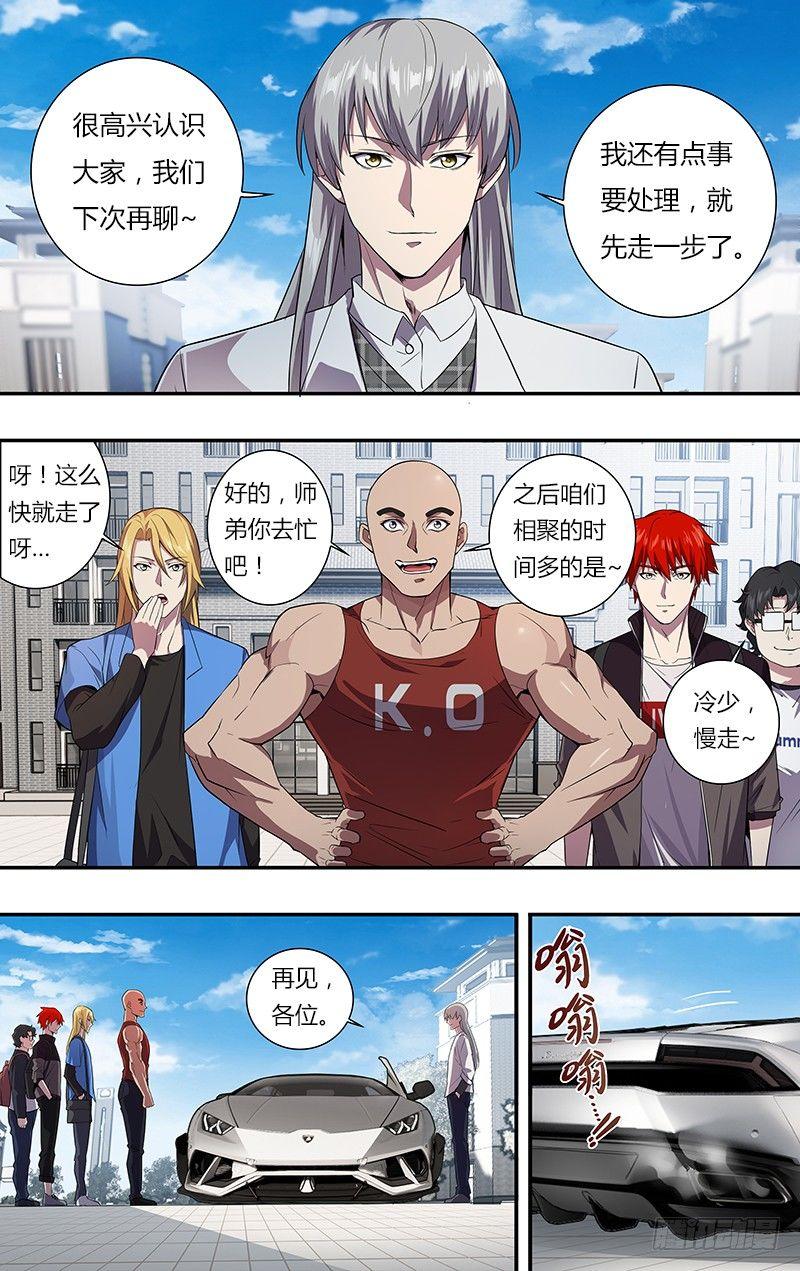 第36话（超级富二代）7