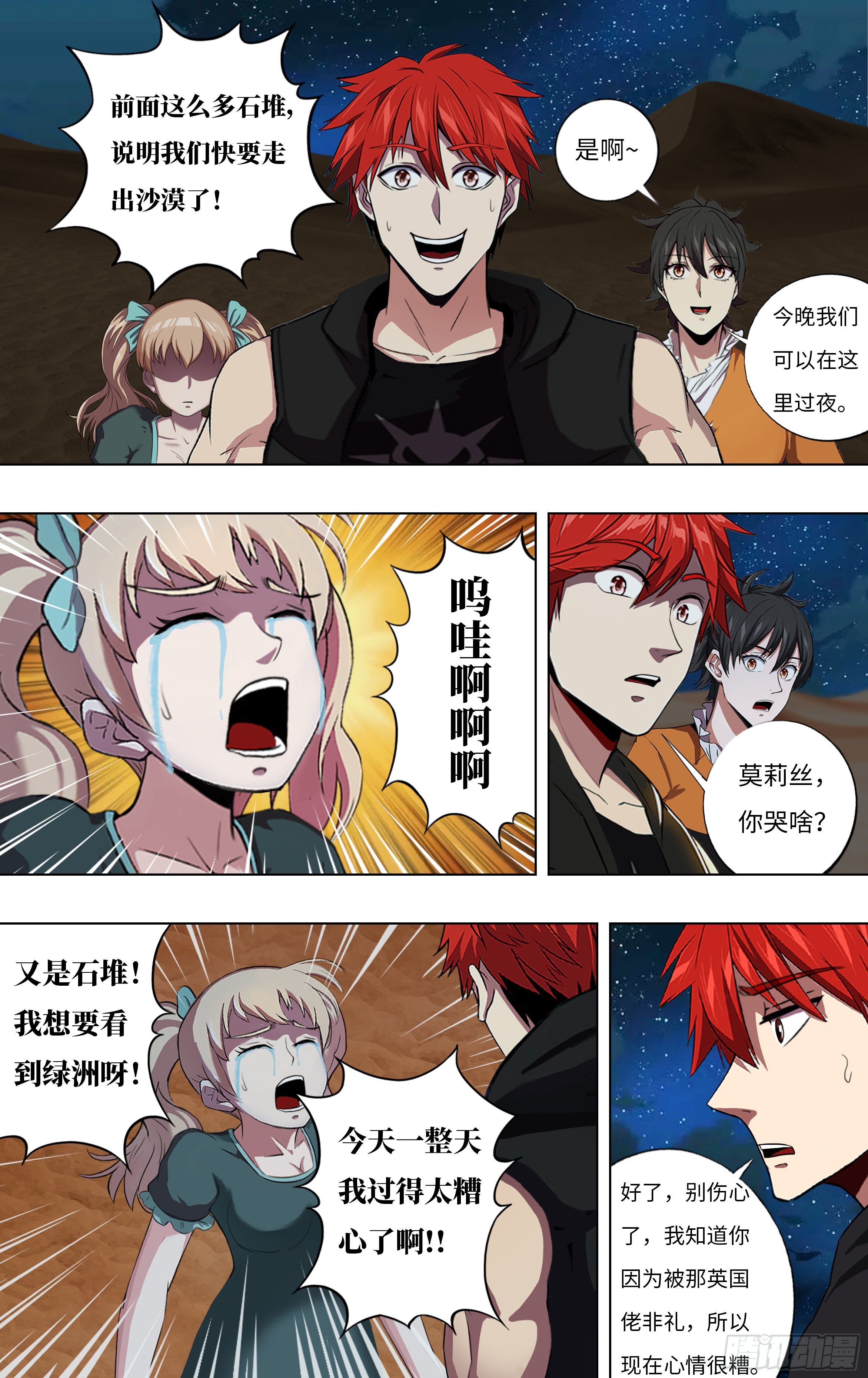 第252话（乔娜与贝鲁特）9
