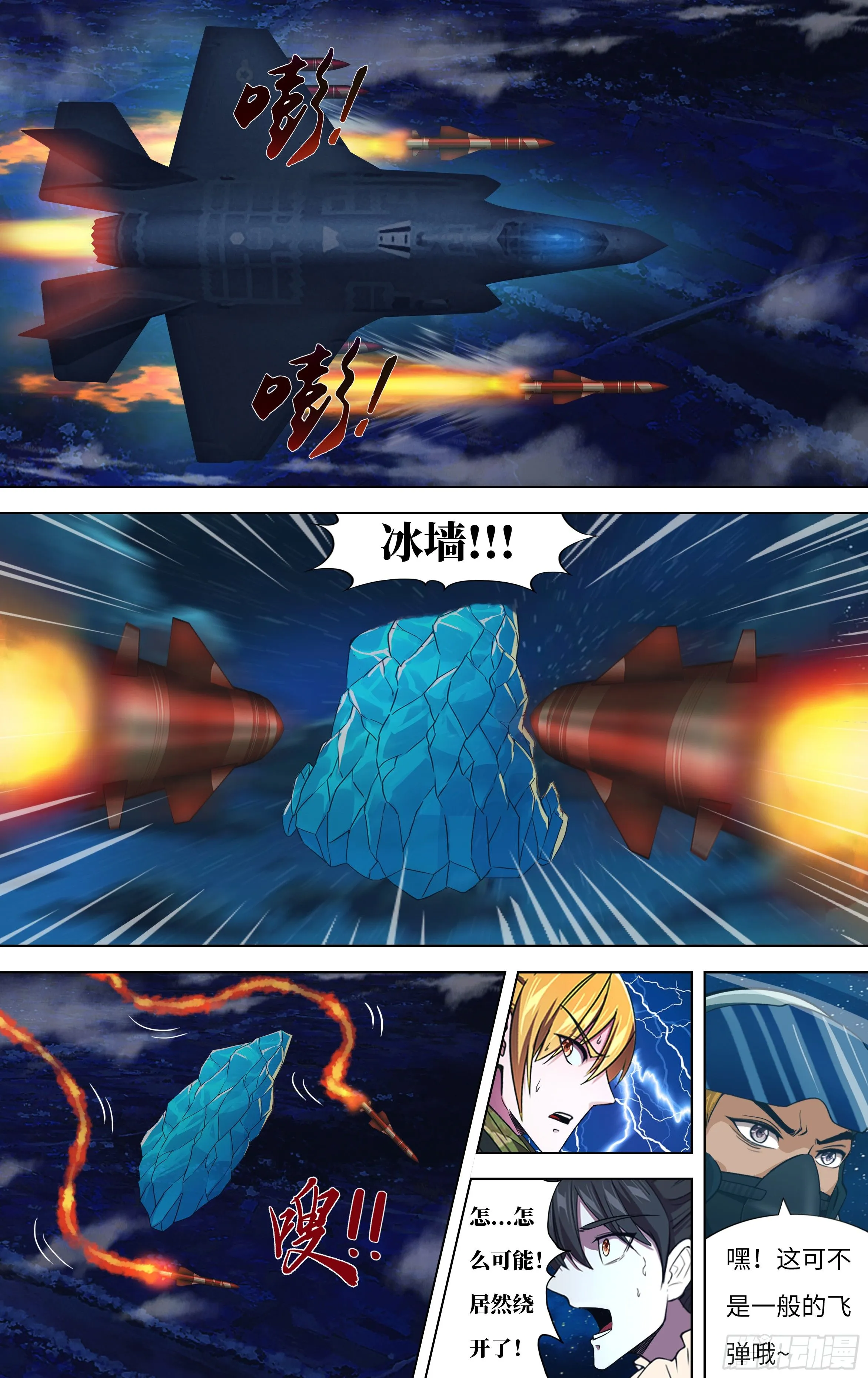 第300话（空中追击）8