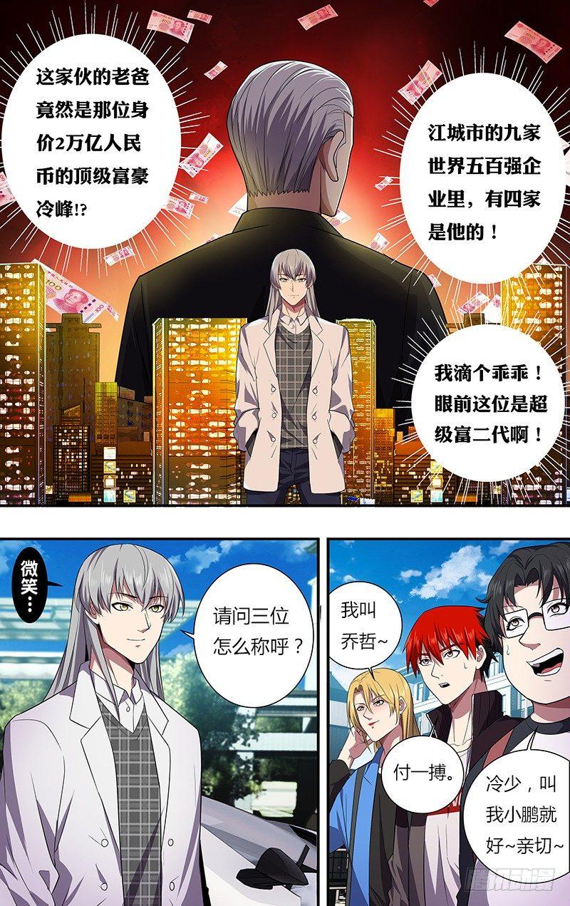 第36话（超级富二代）3