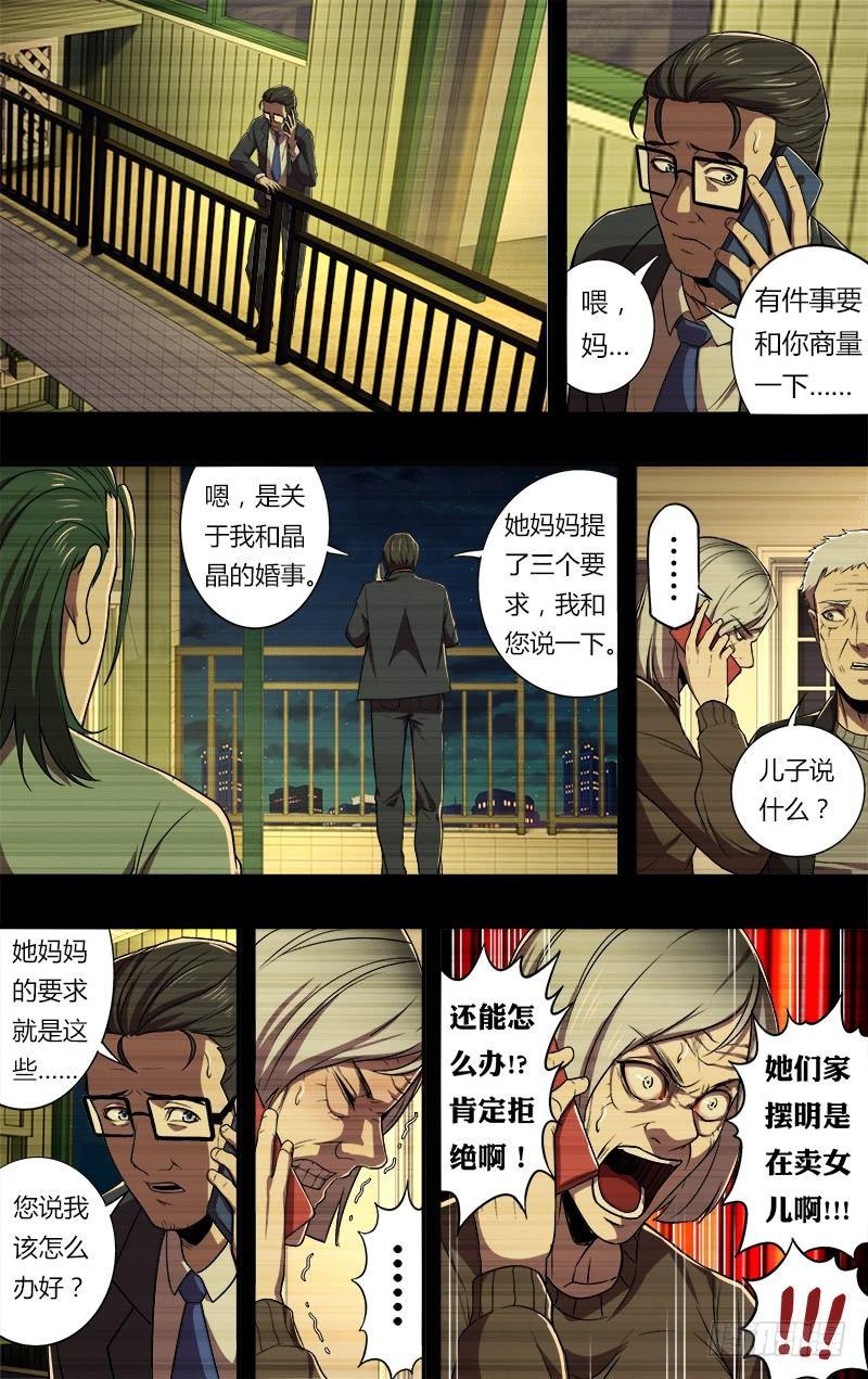 第64话（三个要求）9