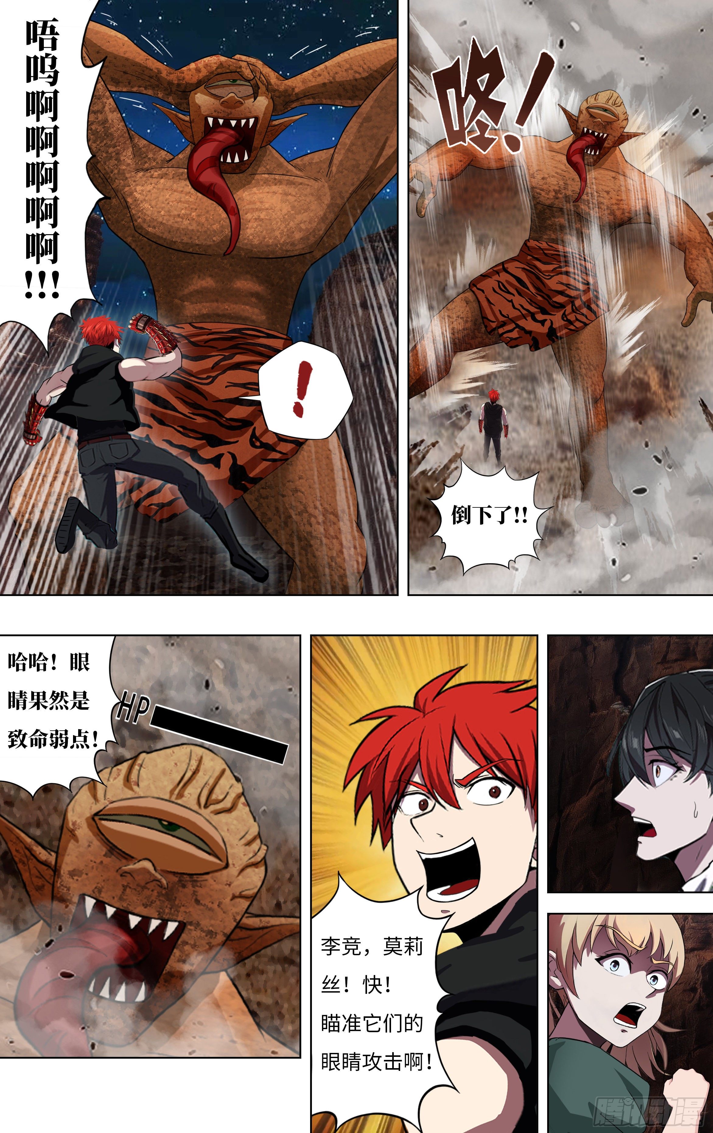 第253话（独眼巨人）5