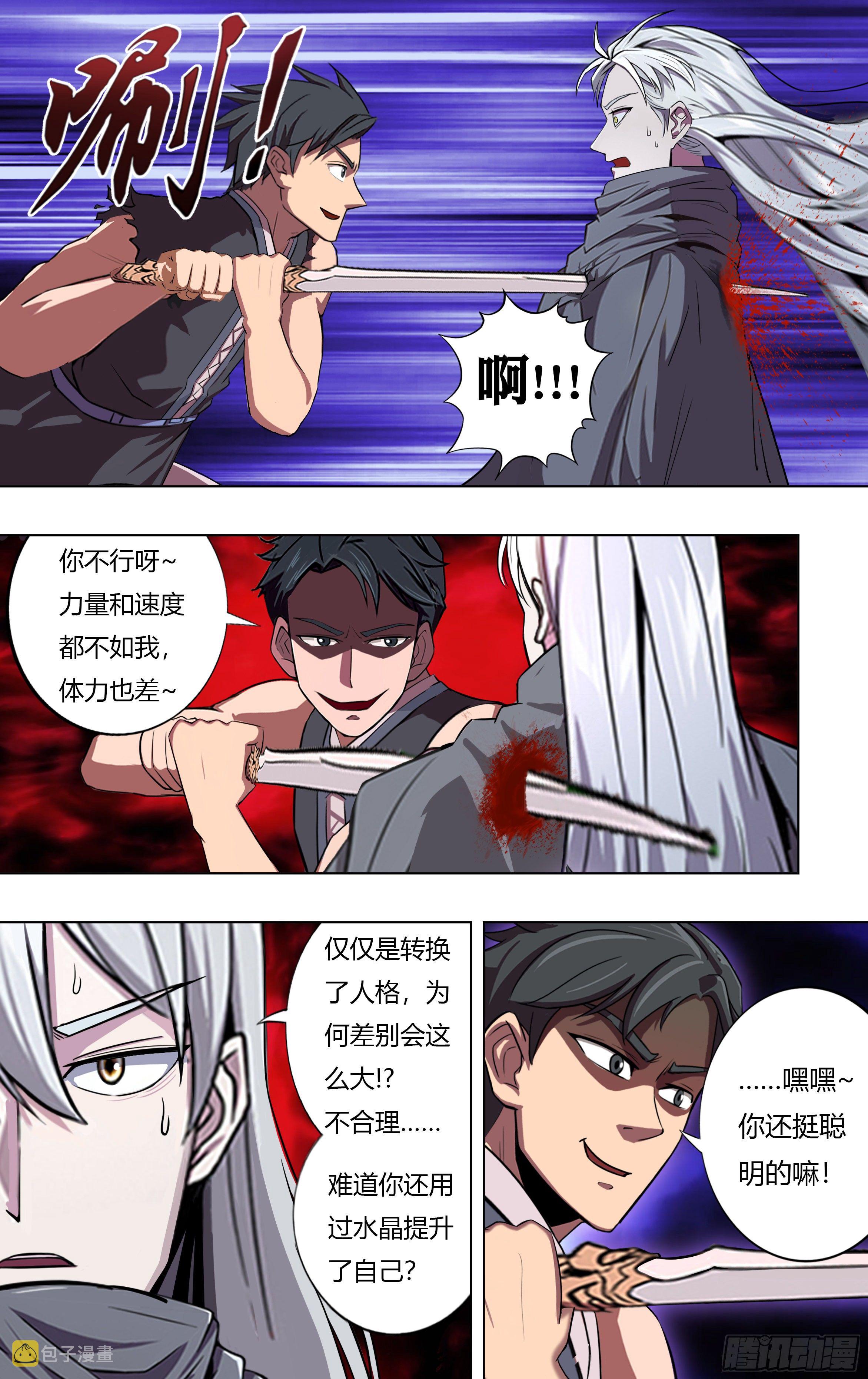 第215话（双重人格剑士）9