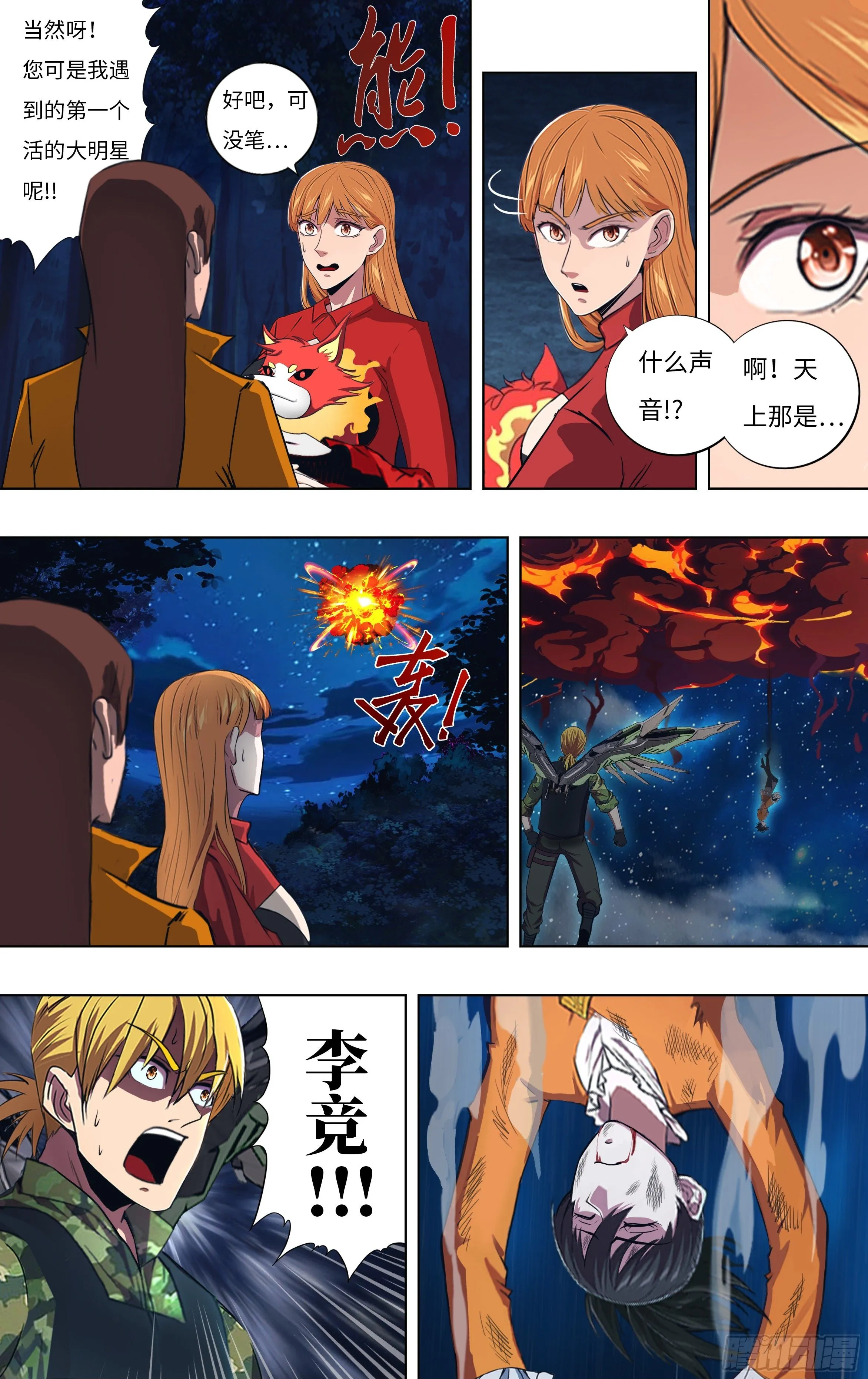 第301话（李竞的决心）9