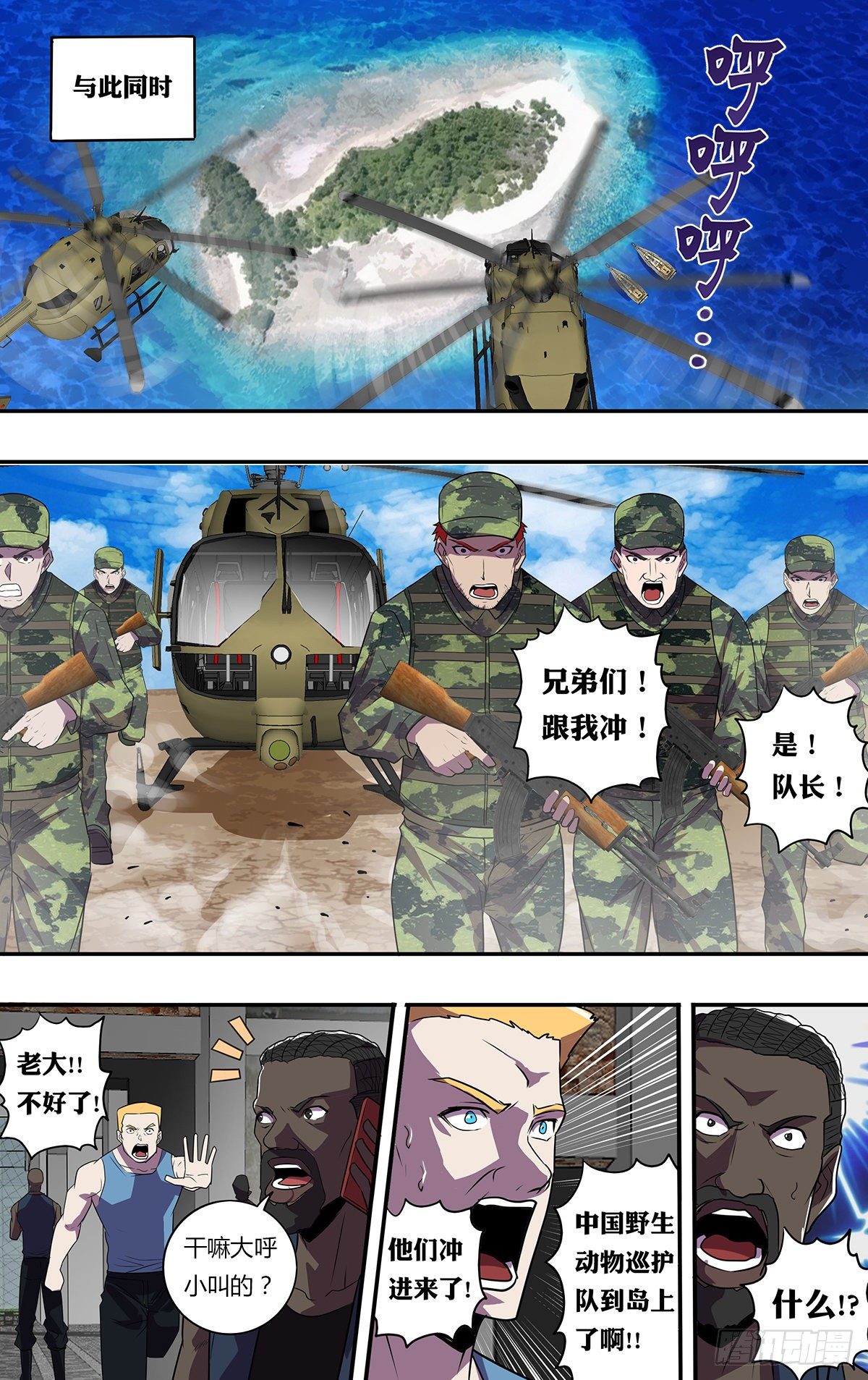第175话（巡护队VS盗猎者）4
