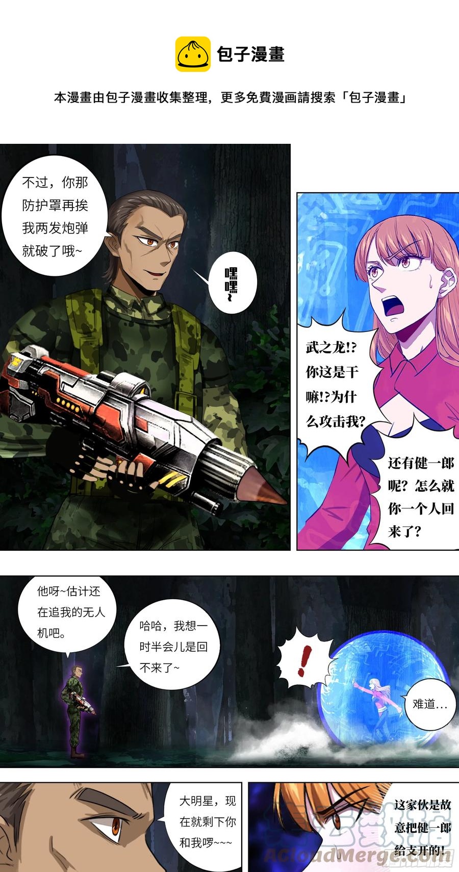 第241话（武之龙的诡计）5