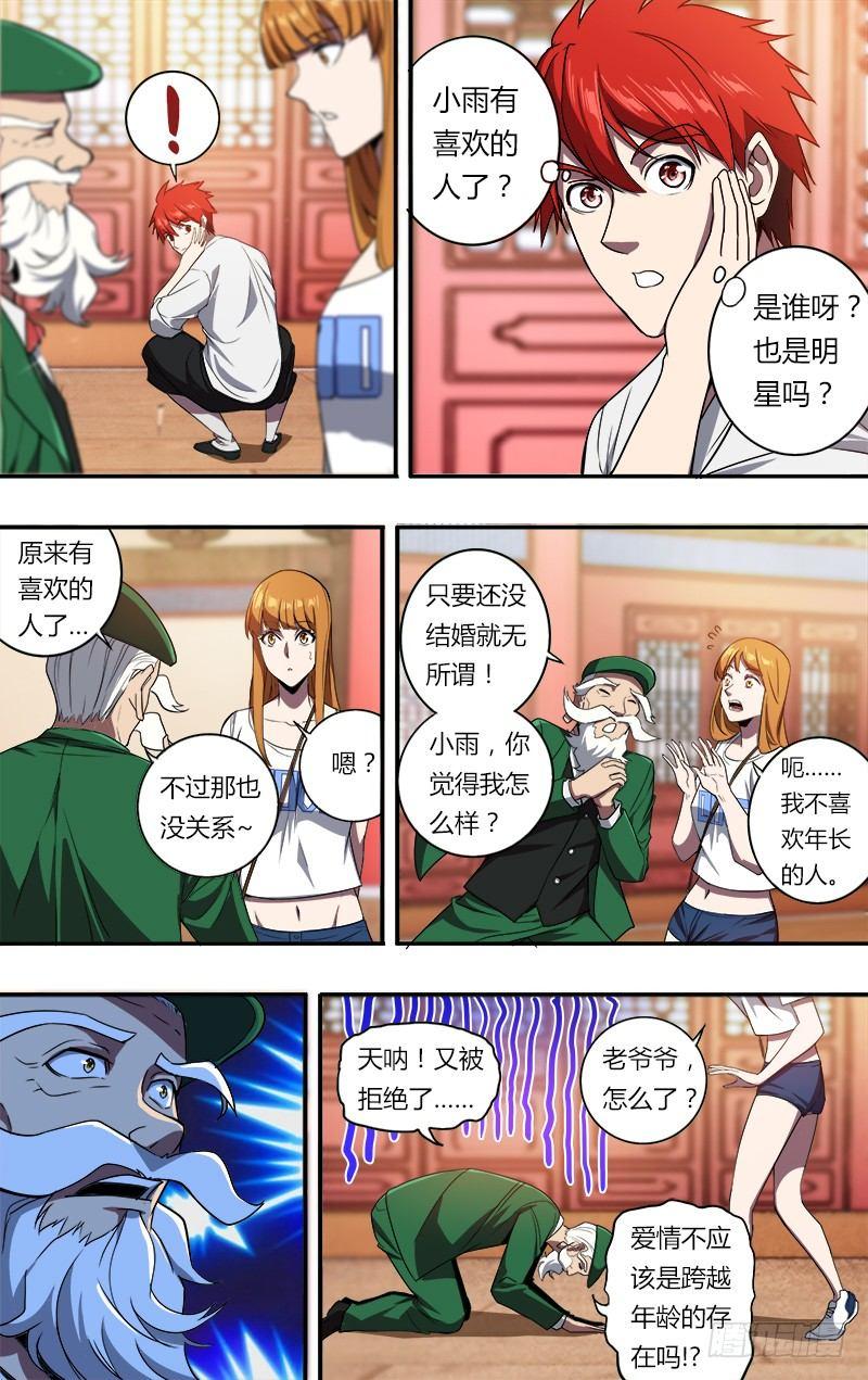 第100话（拜师成功）2