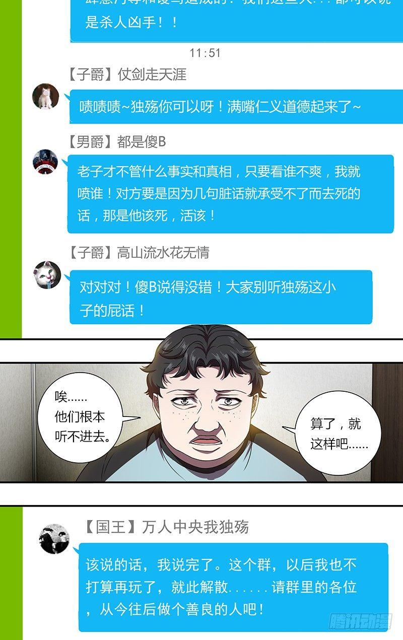 第95话（网络暴力）7