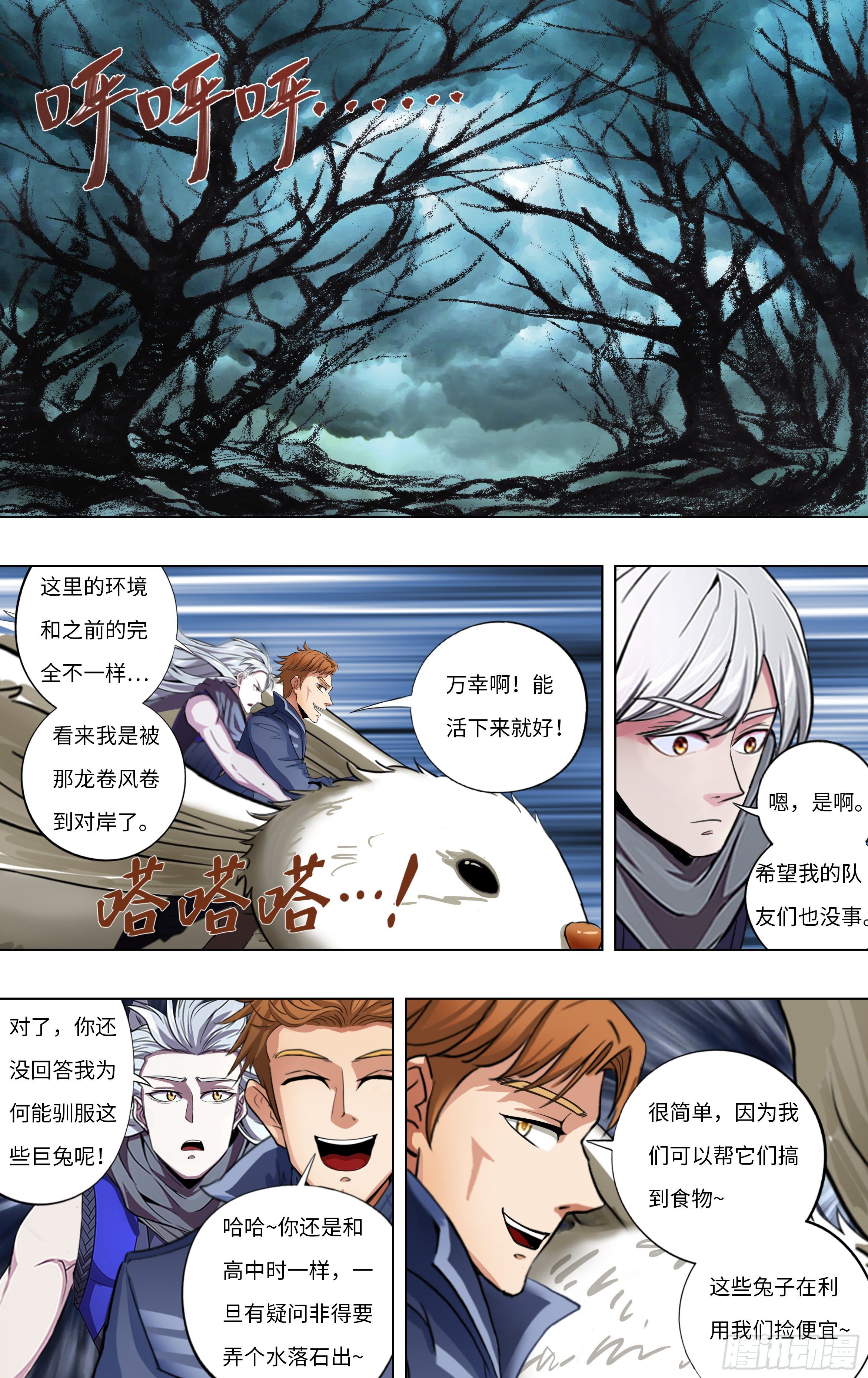 第256话（不打不相识）6