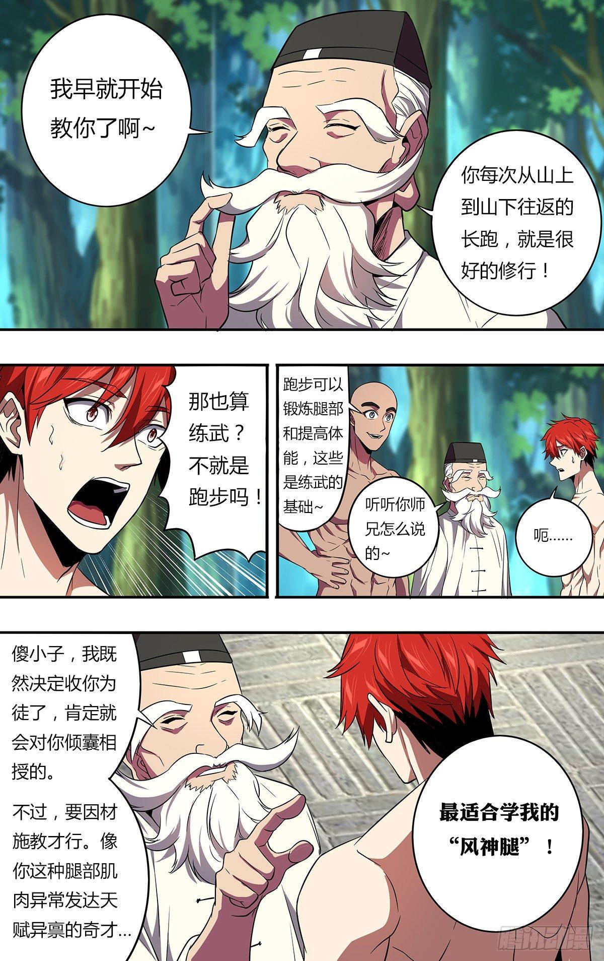 第133话（风神腿）6
