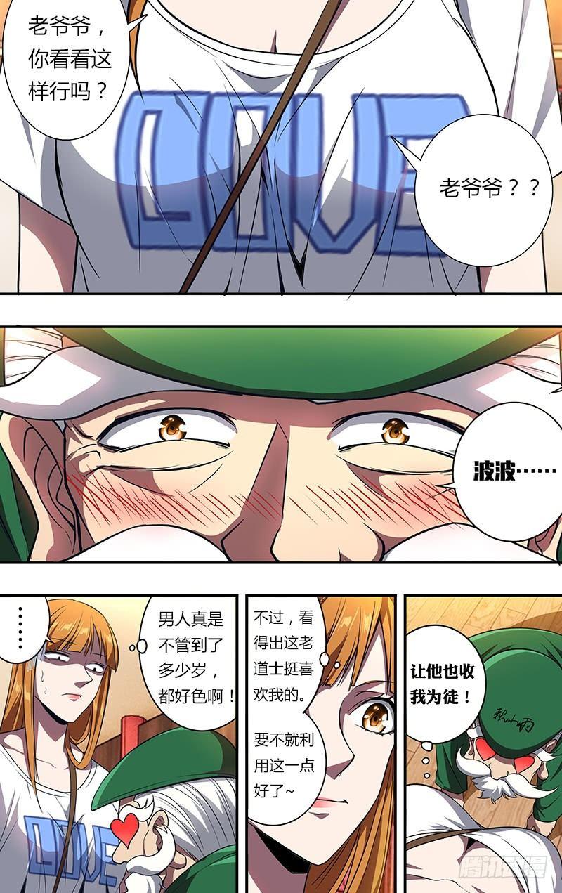 第100话（拜师成功）7