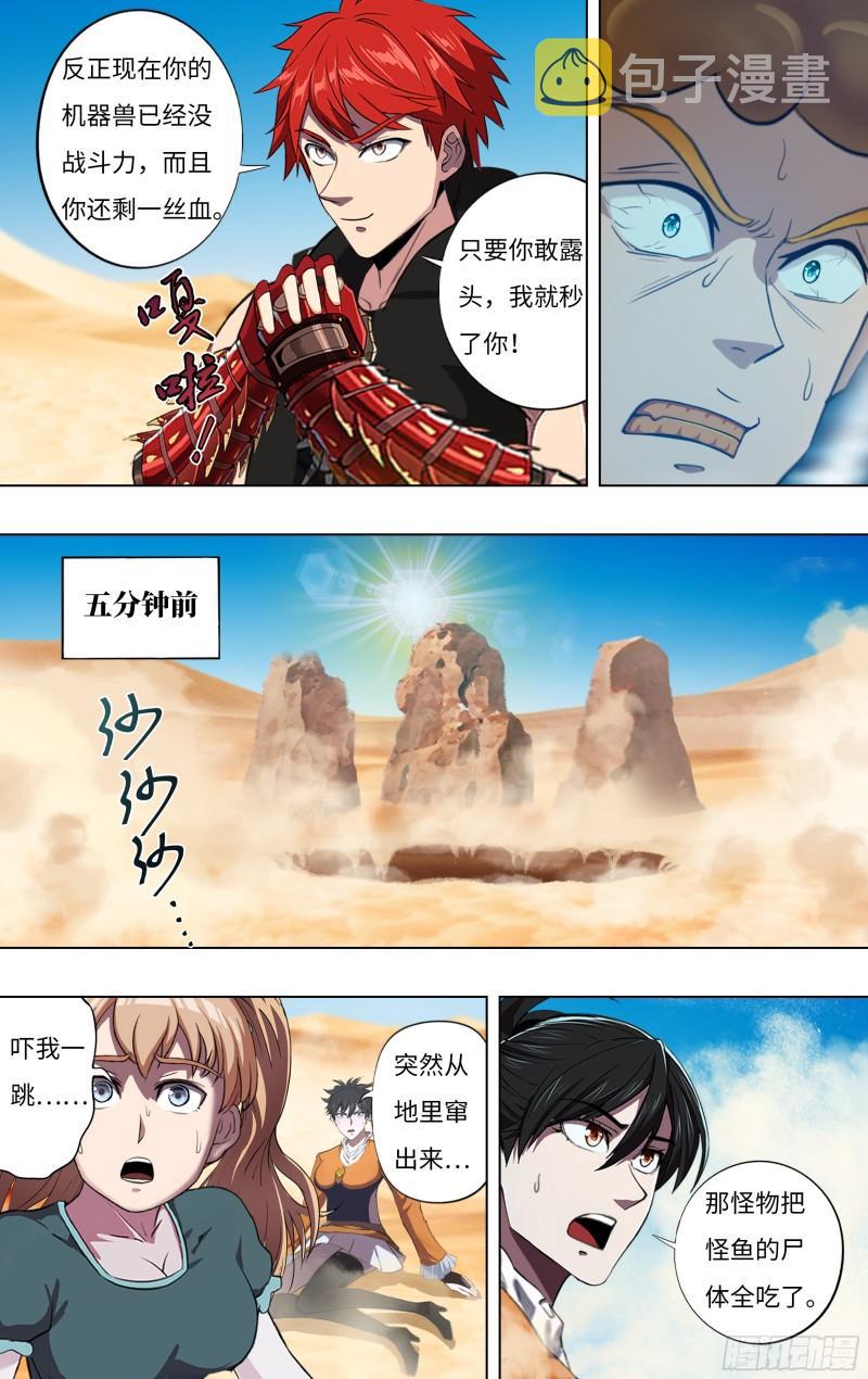 第251话（乱入的怪物）4