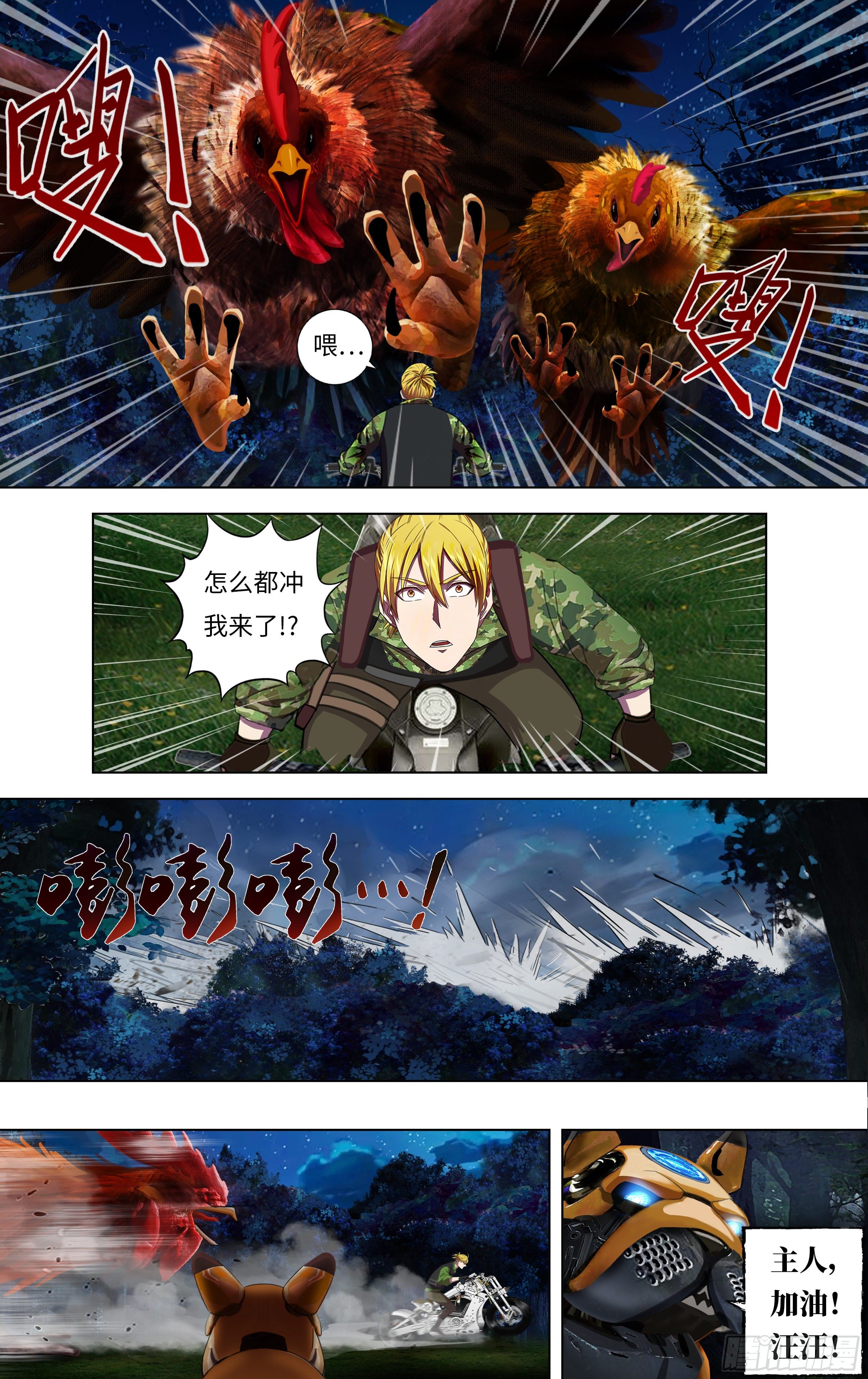 第266话（狩猎）3