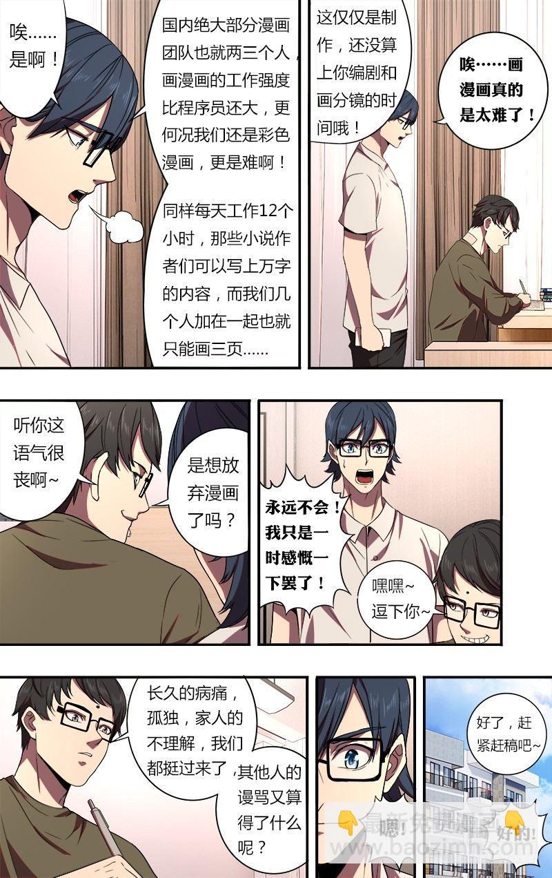 第81话（漫画家的困境）4