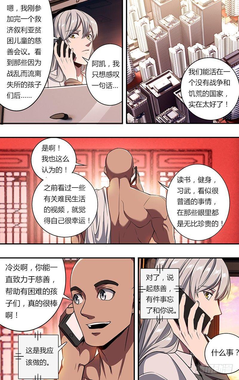 第102话（慈善事业）3