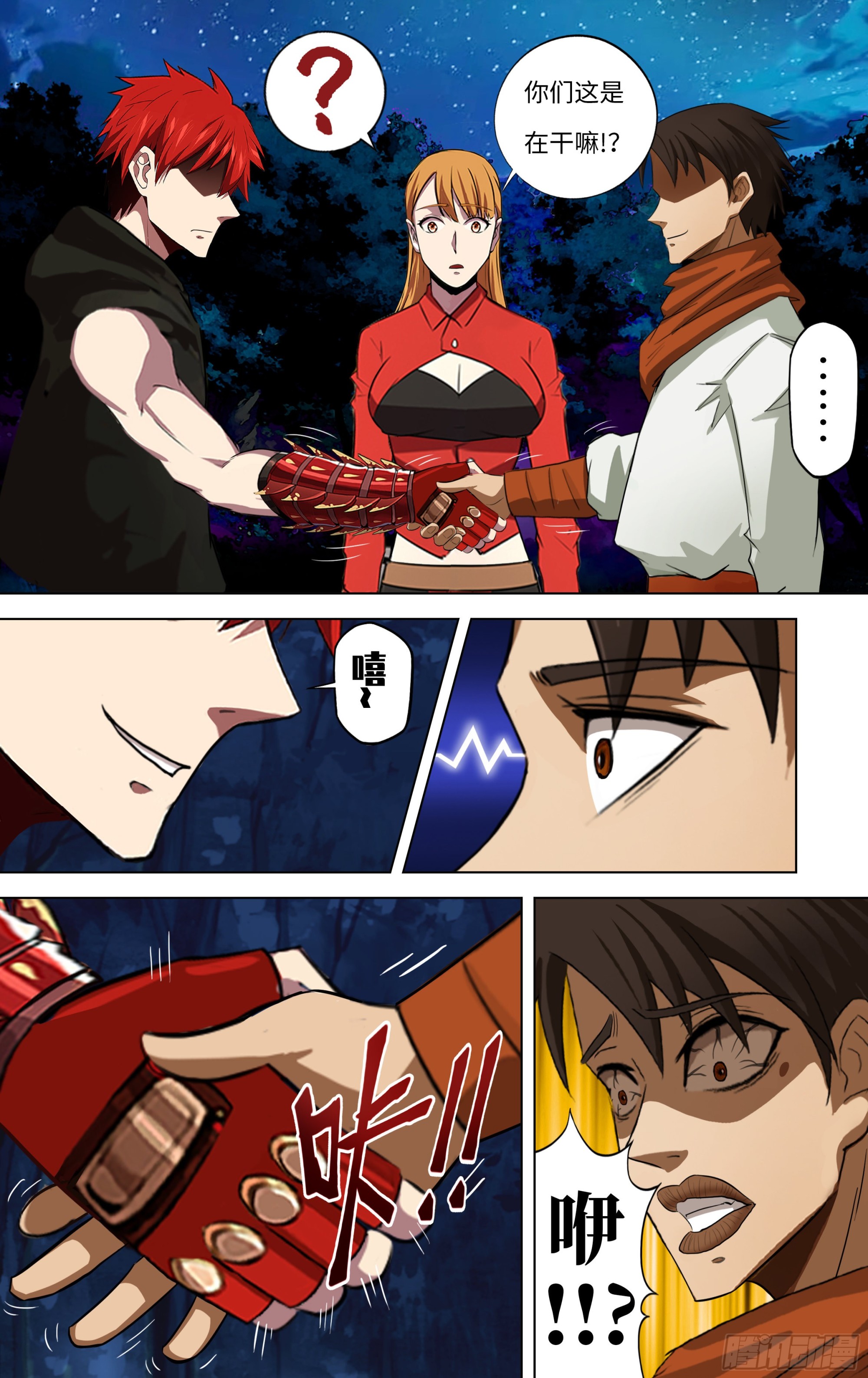 第277话（再生核心）9