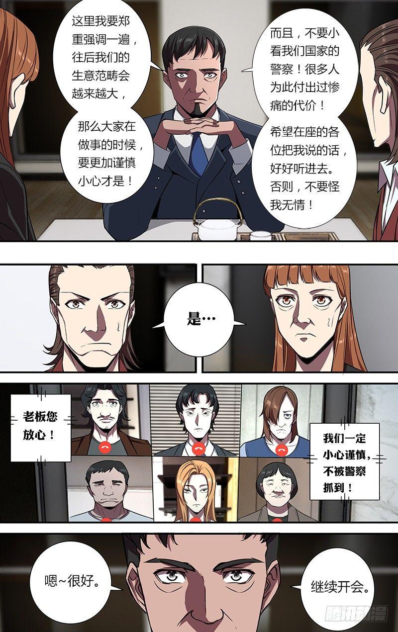 第104话（恶魔们的会议）7