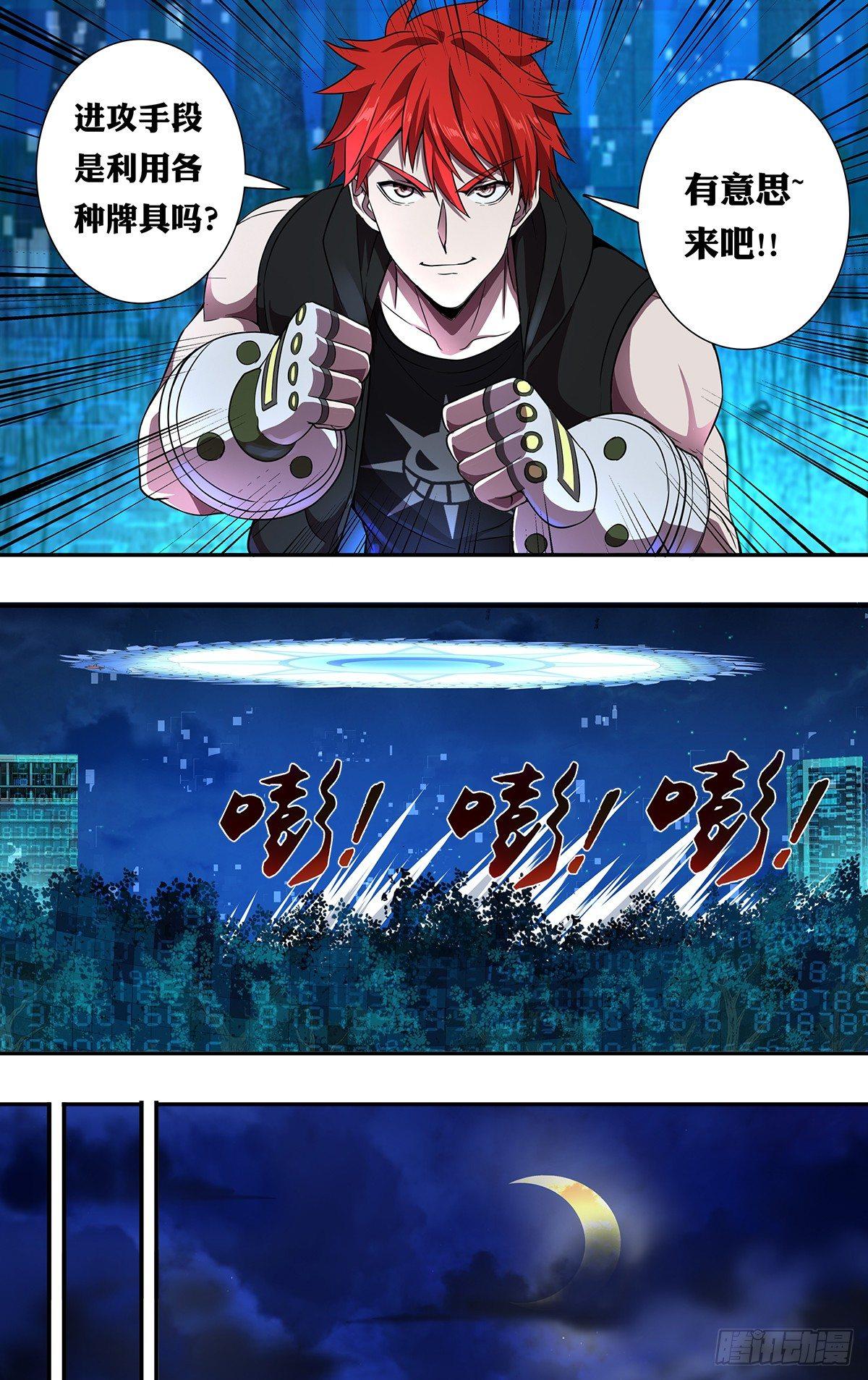 第112话（狼与羊）4