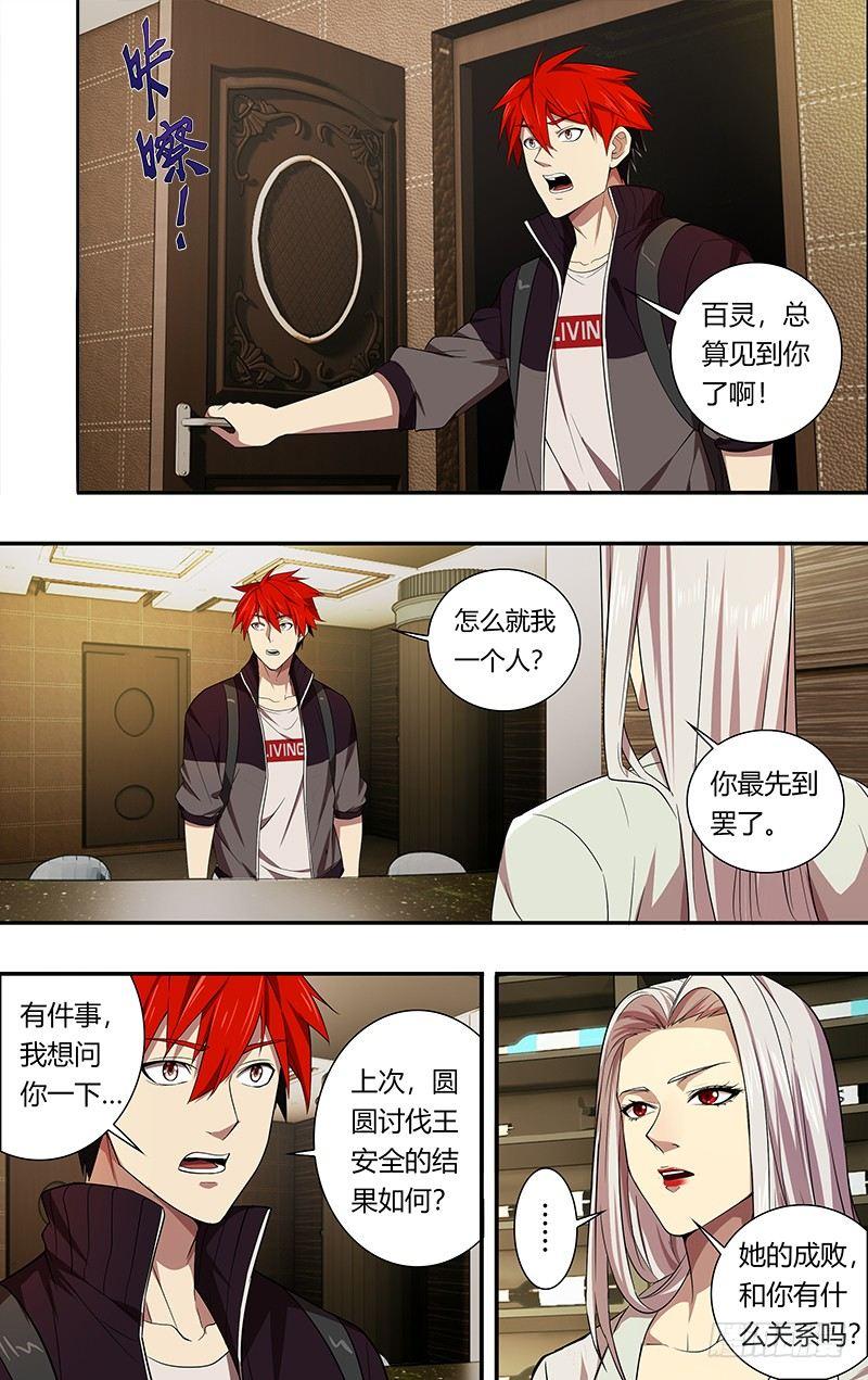 第39话（99号玩家）3