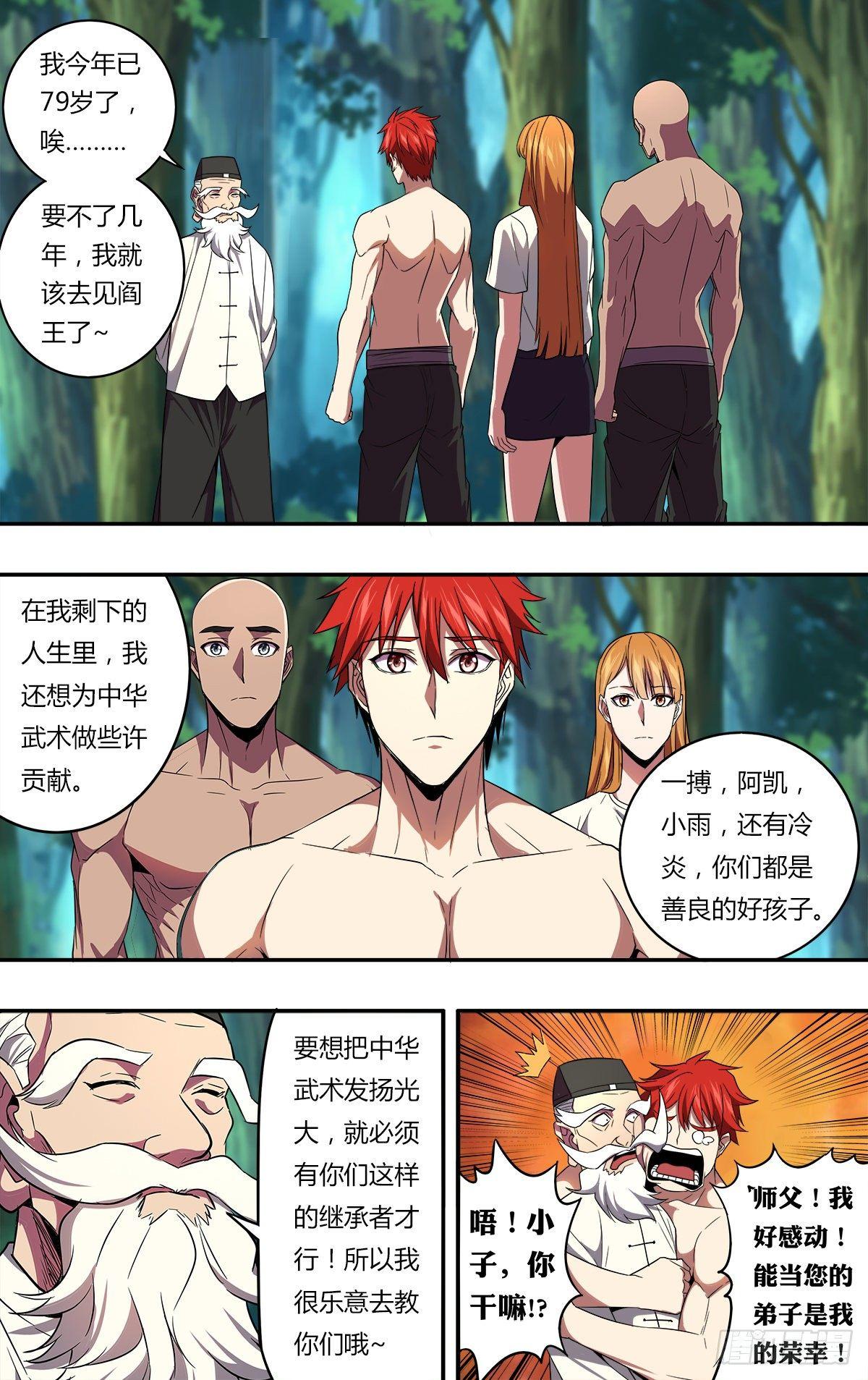 第134话（良苦用心）4
