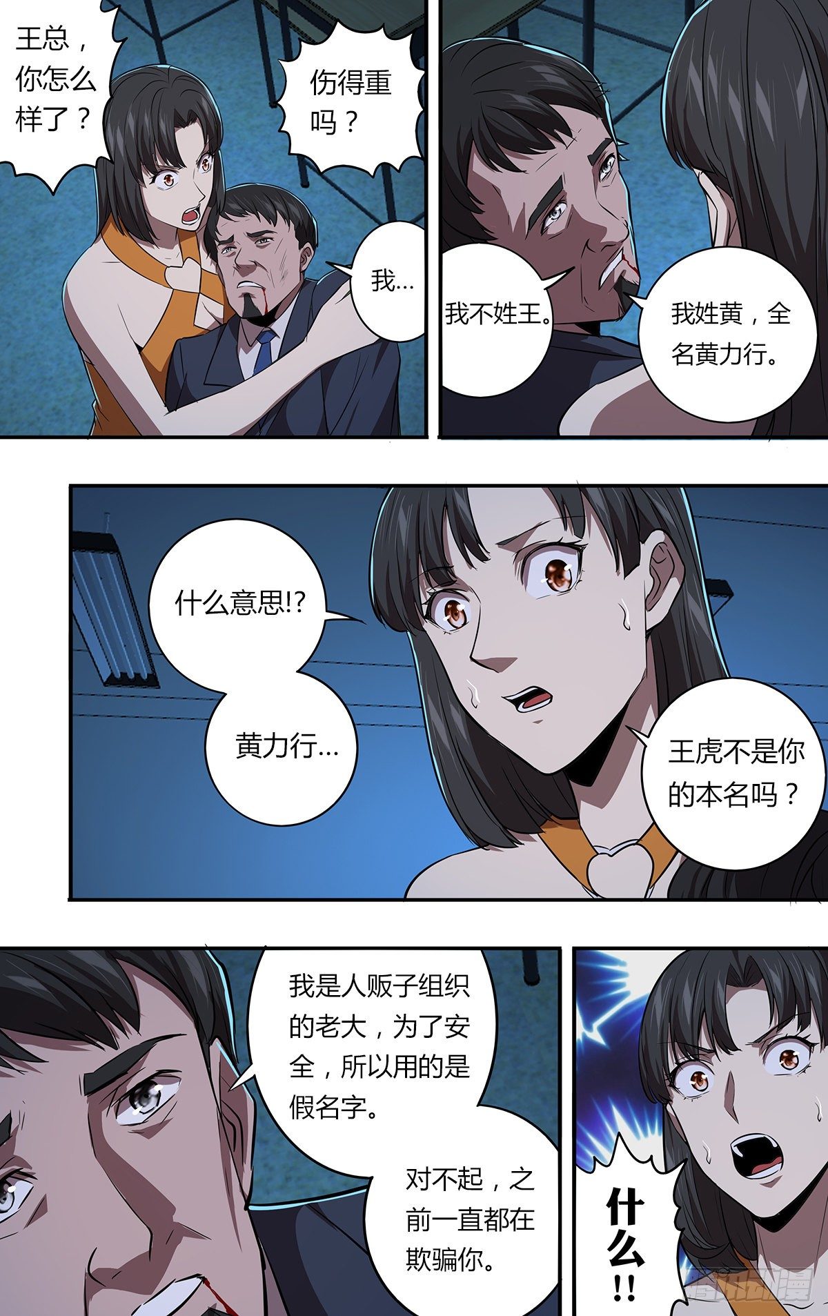 第163话（面对现实）6