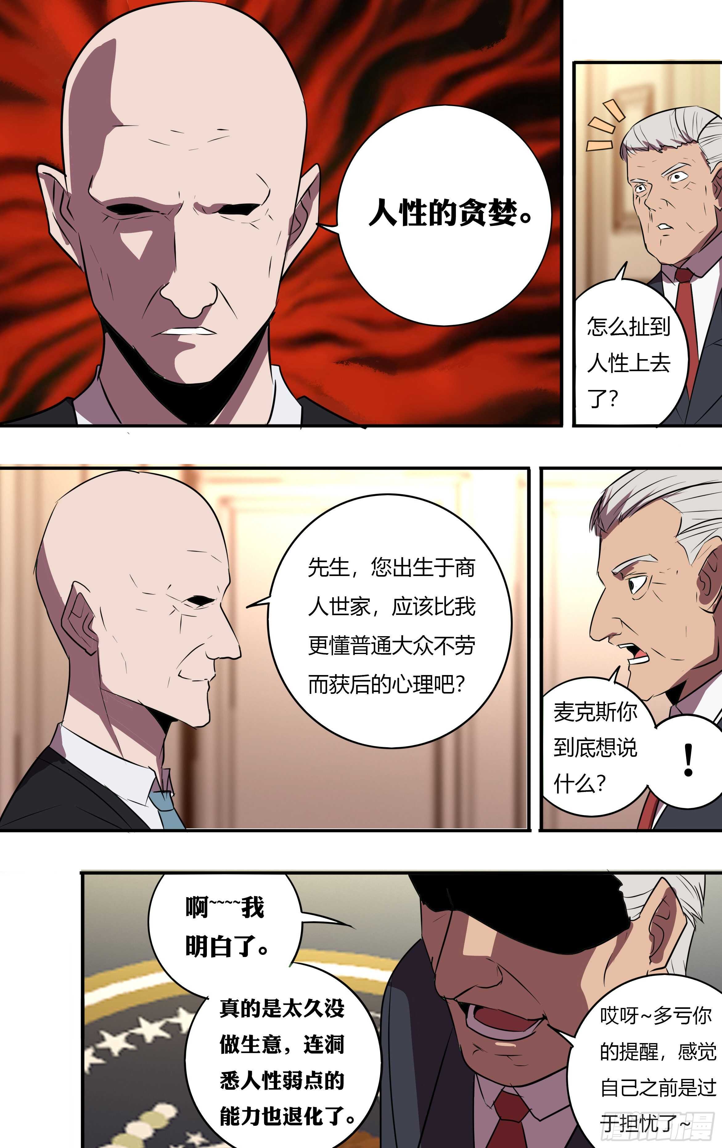 第199话（三个原因）6