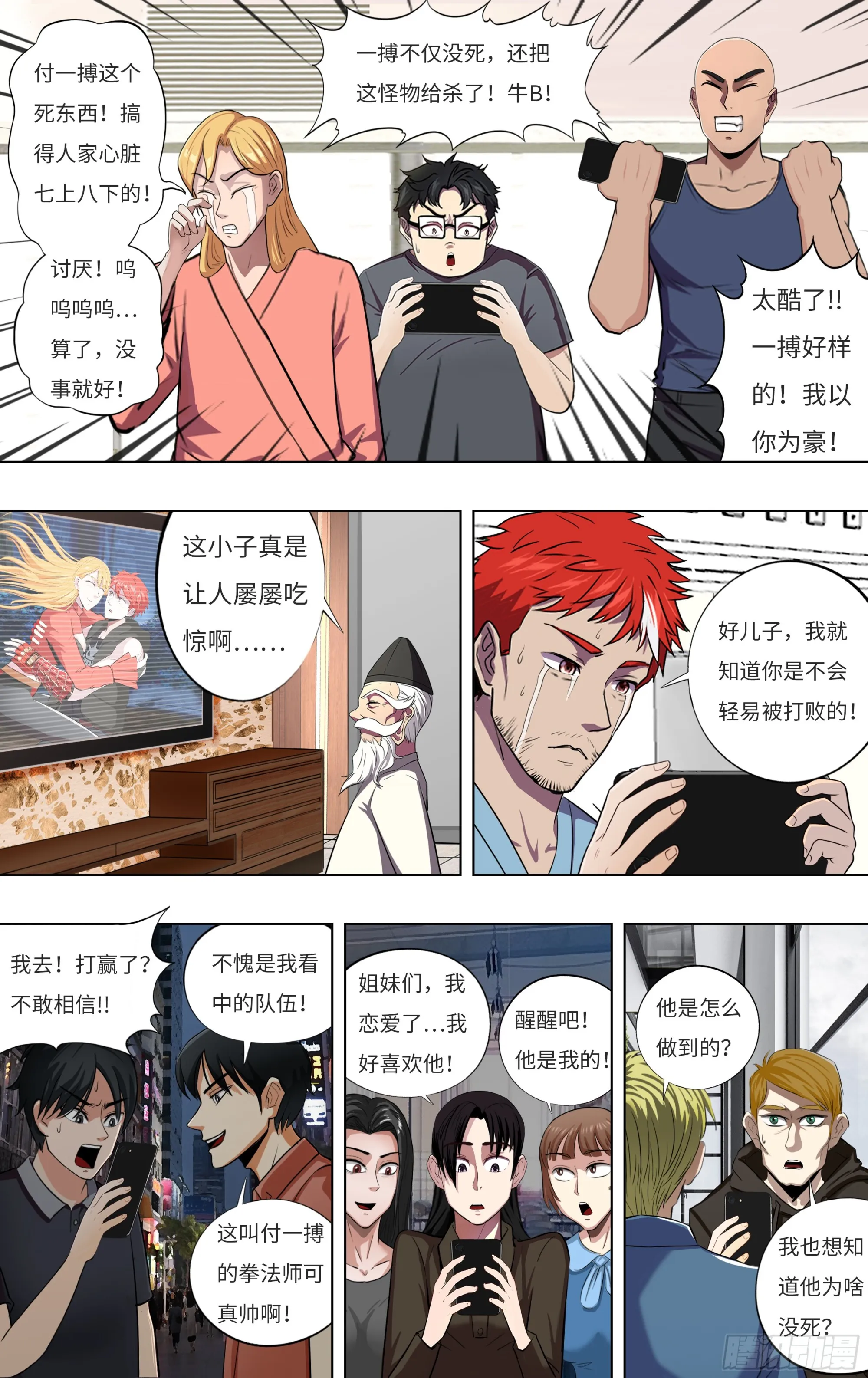 第295话（齐心协力后的胜利）7
