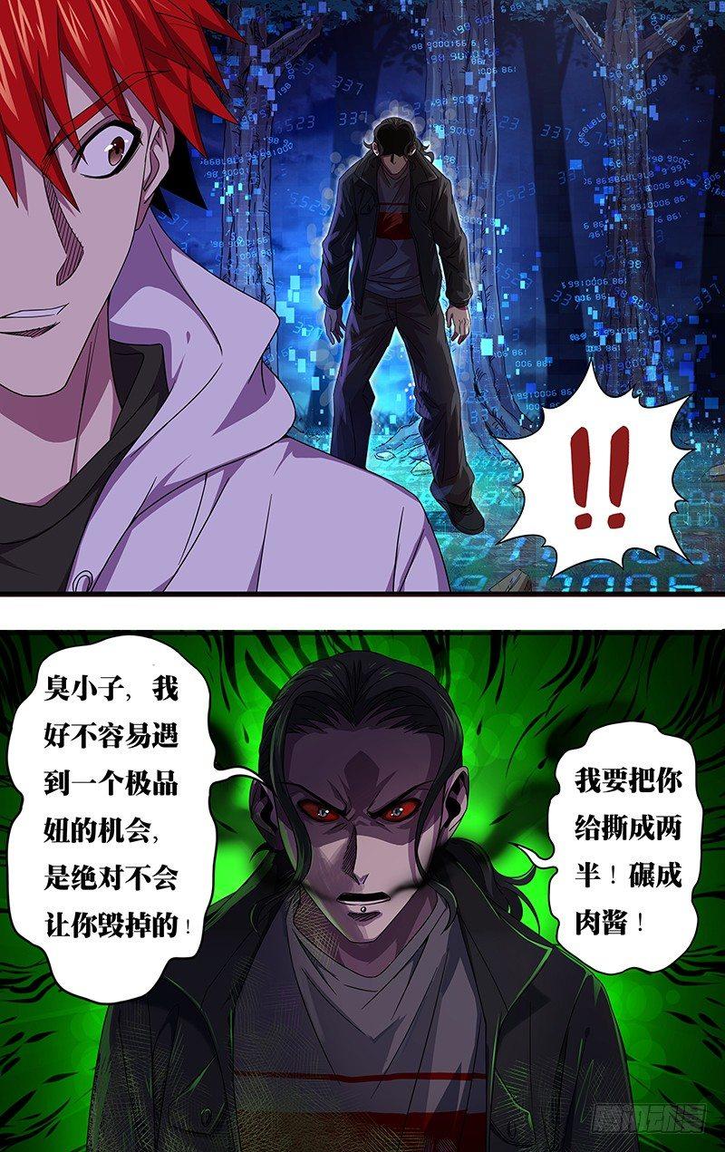 第8话（异度空间）7