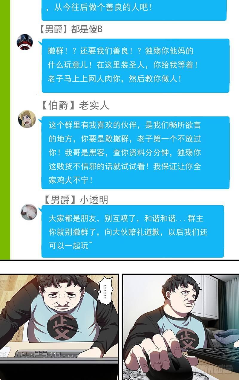第95话（网络暴力）8