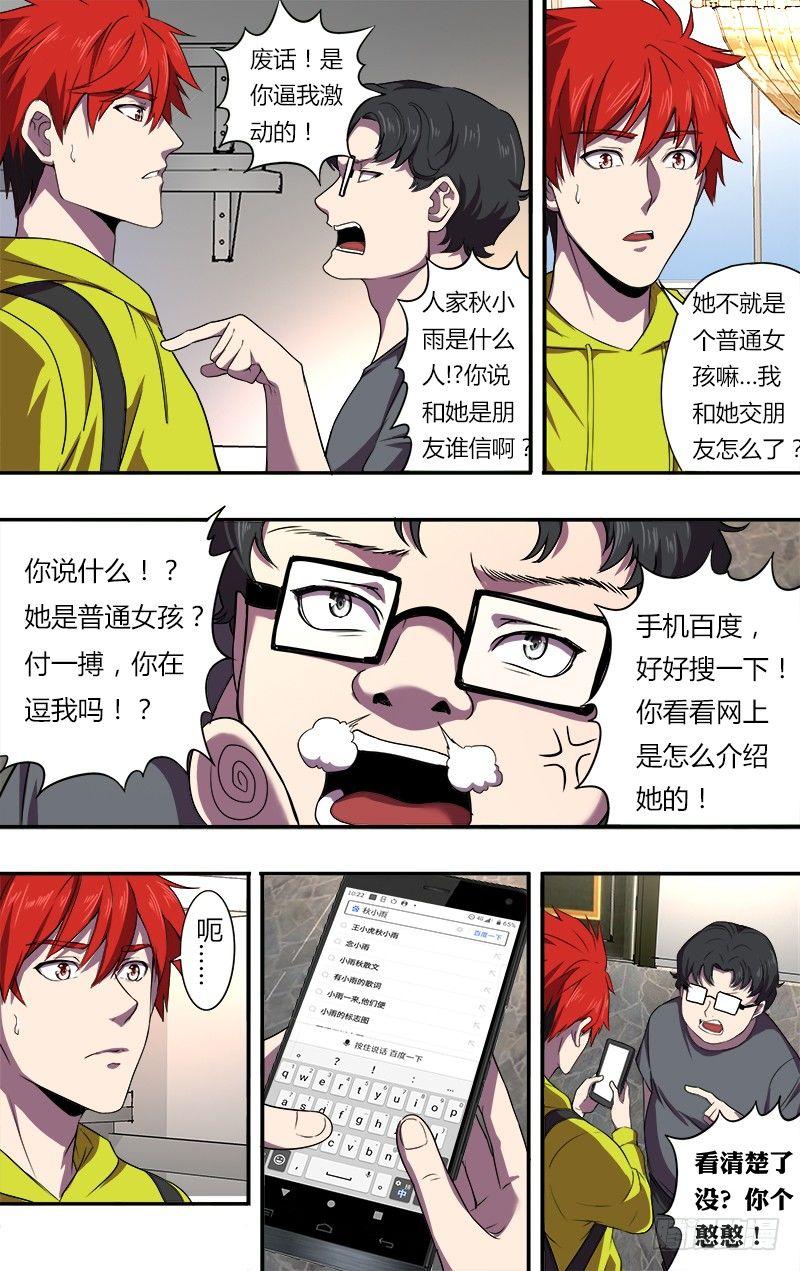 第77话（意料之外）8