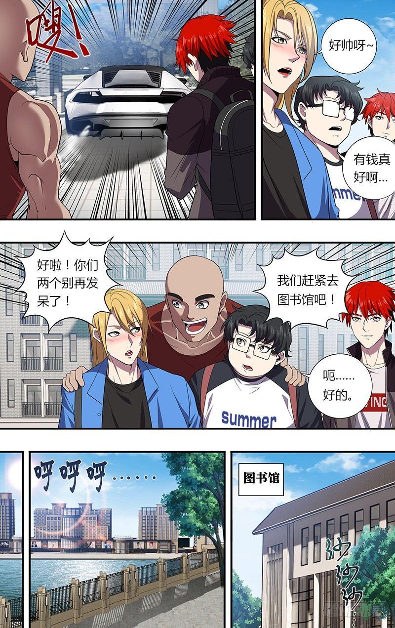 第36话（超级富二代）8