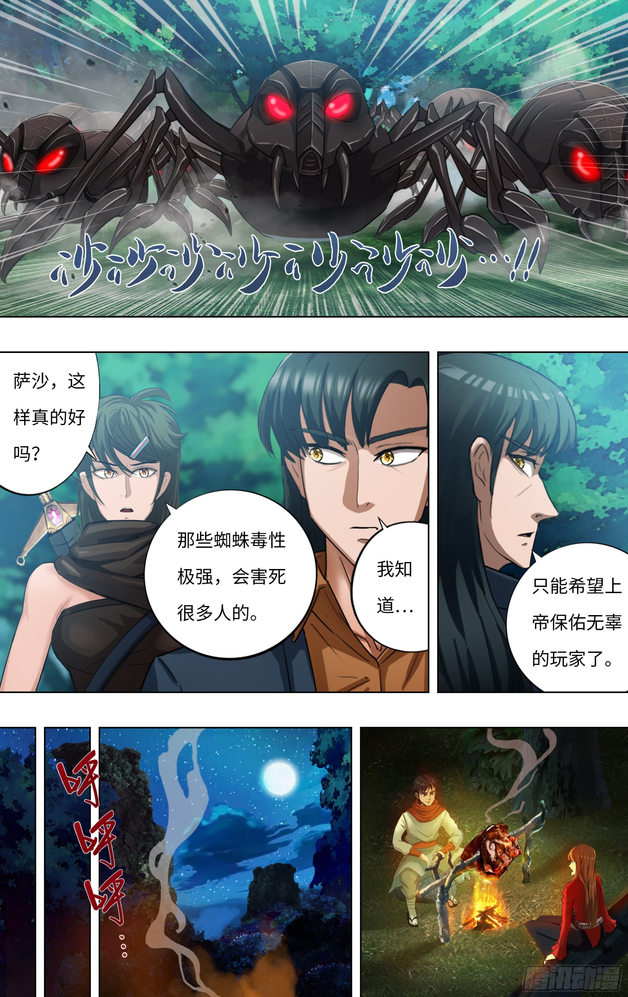 第273话（复仇蜘蛛）5