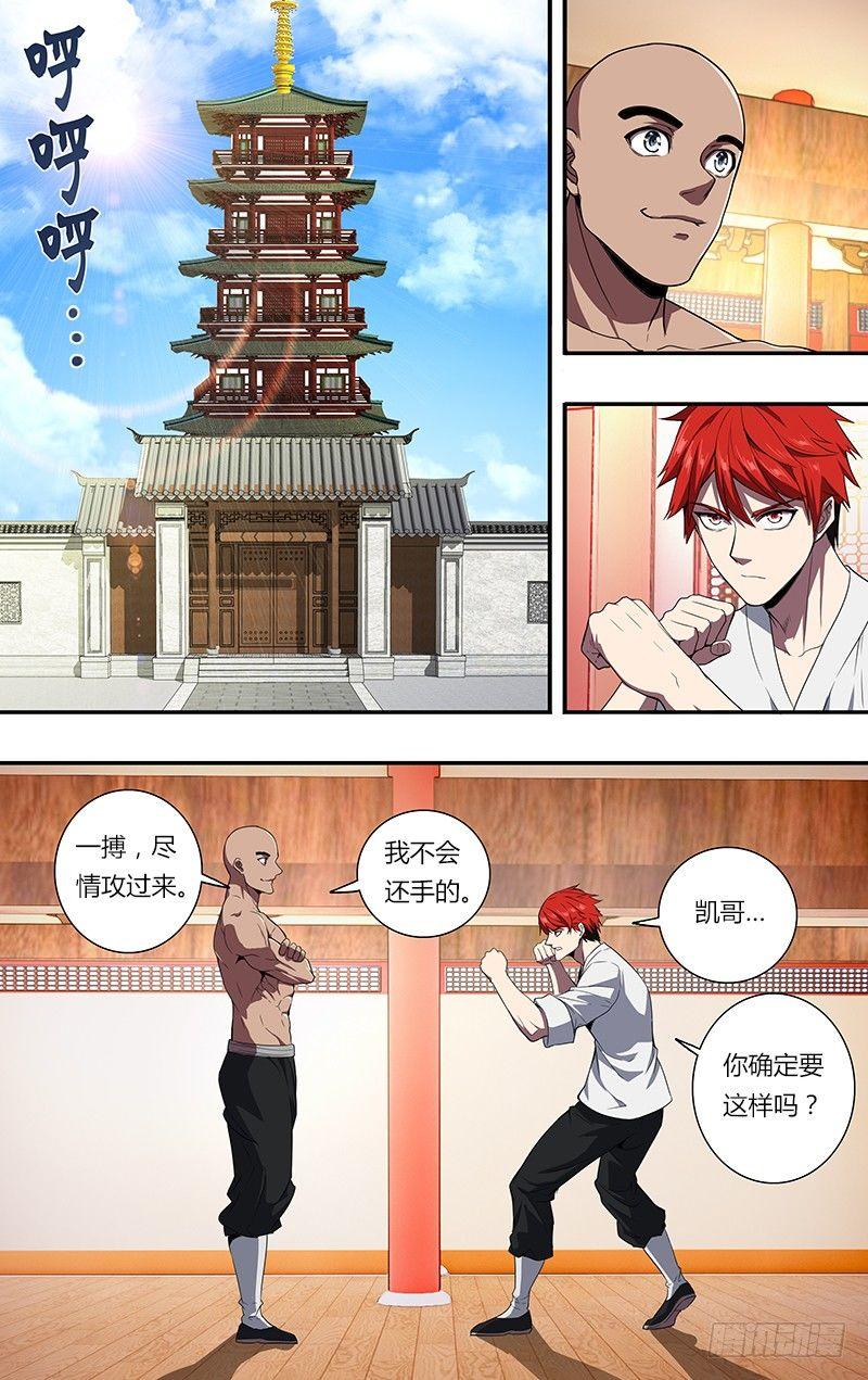 第98话（一搏VS凯哥）4