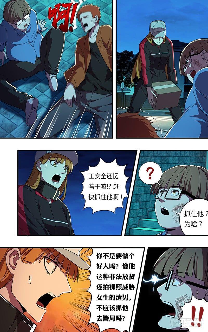 第61话（共犯龙哥）6