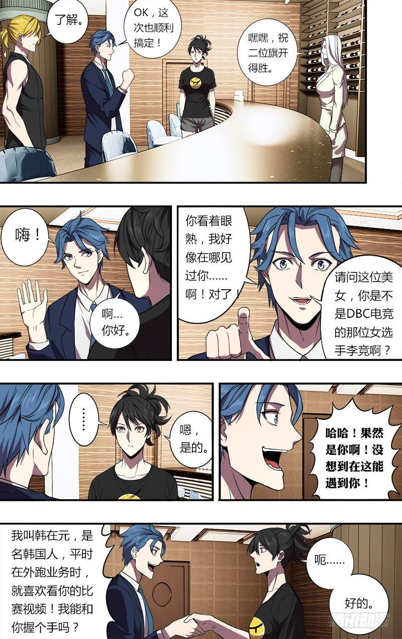 第87话（新玩家和新任务）3