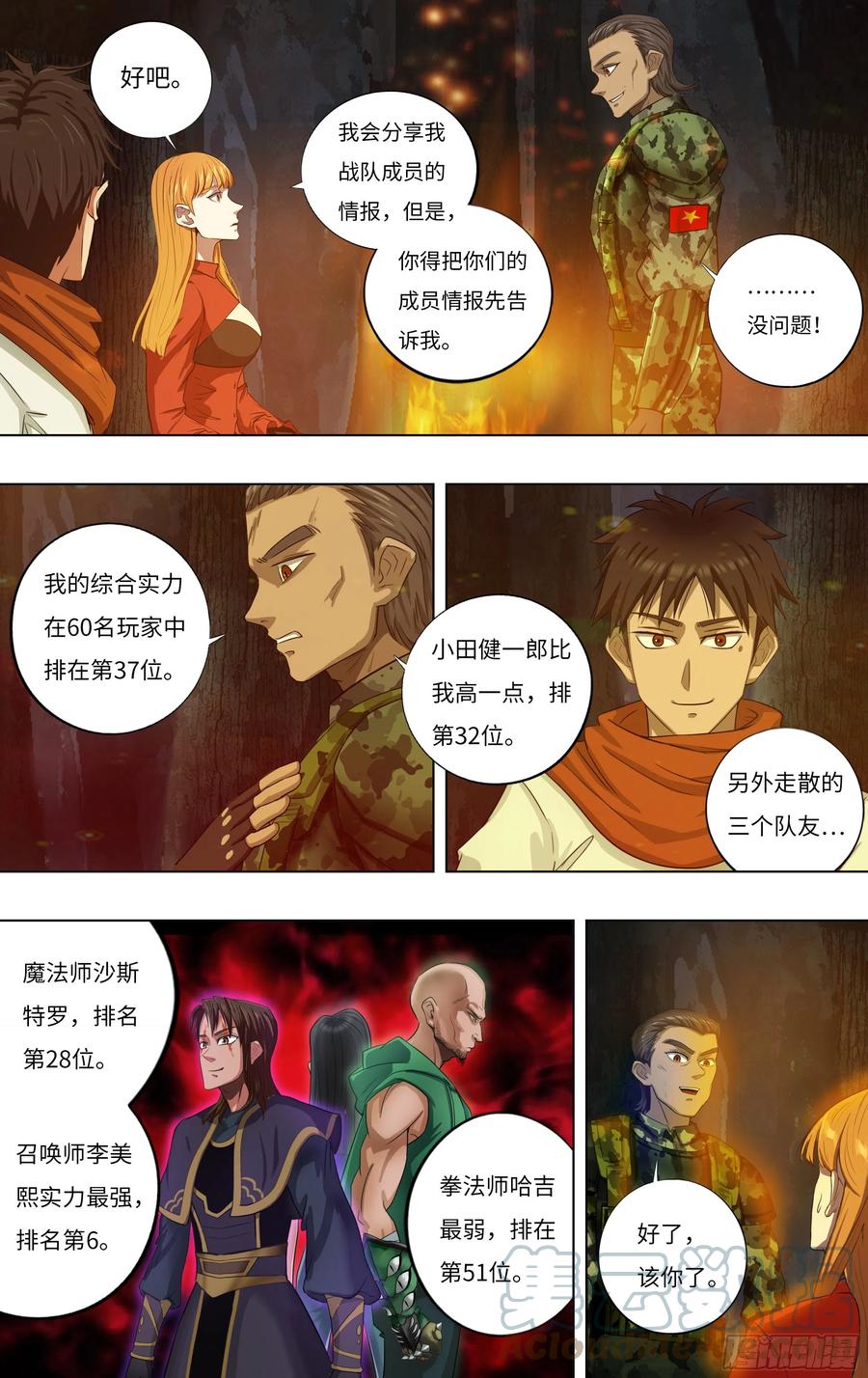 第240话（交换情报）7