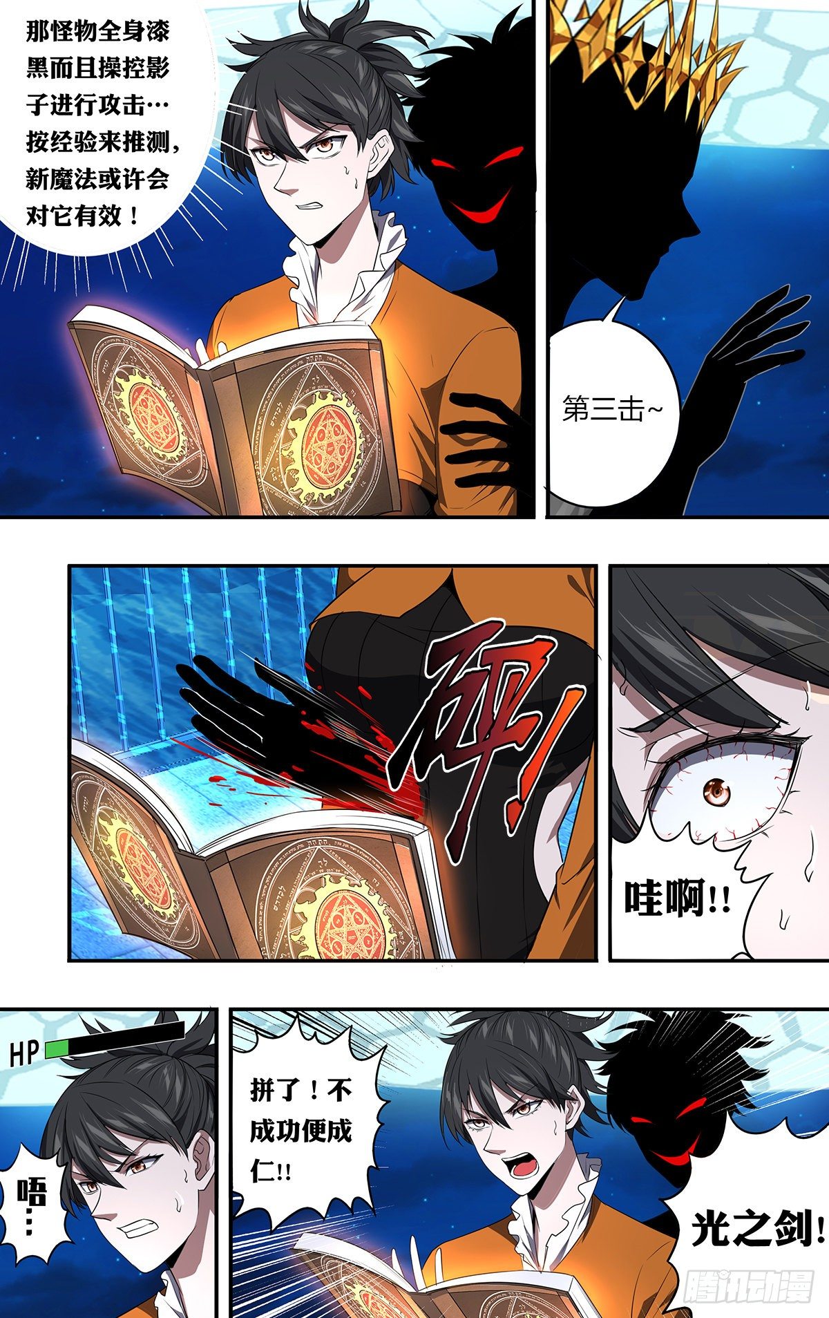 第154话（光之剑）4