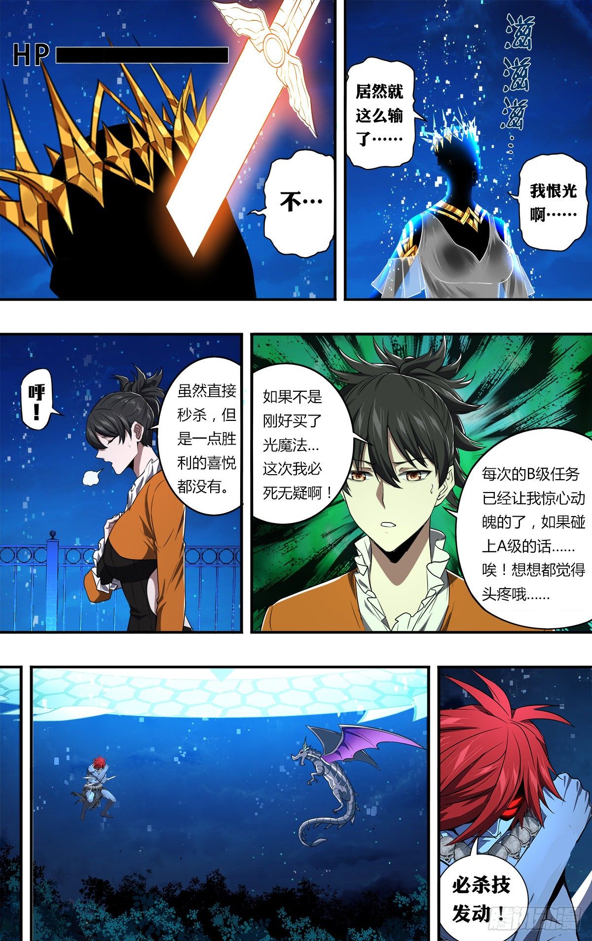第154话（光之剑）7