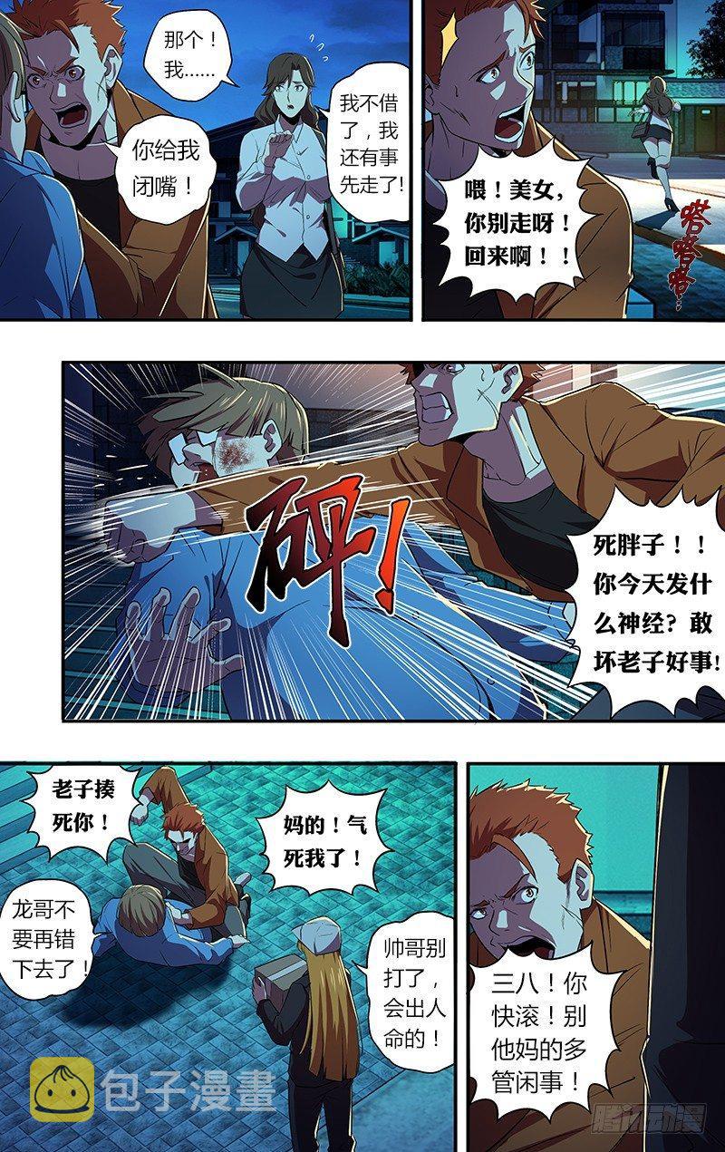 第61话（共犯龙哥）4