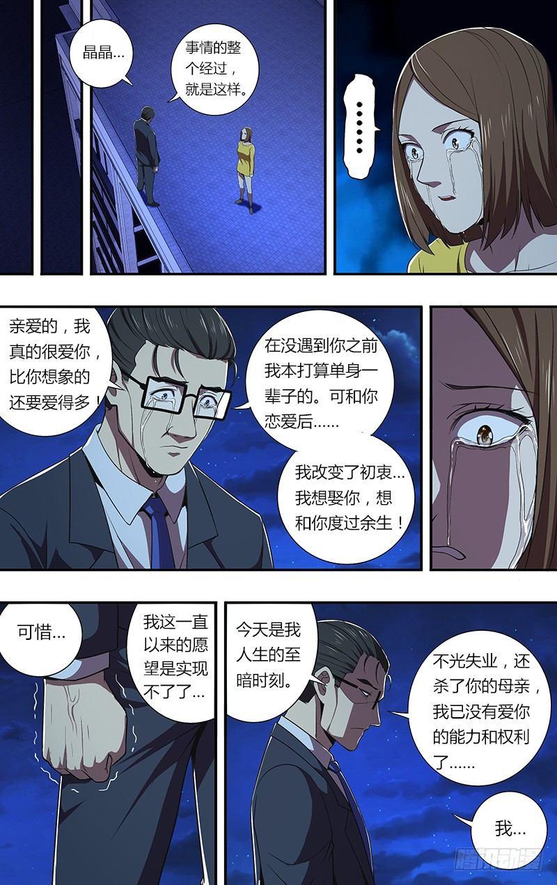第66话（至暗时刻）4