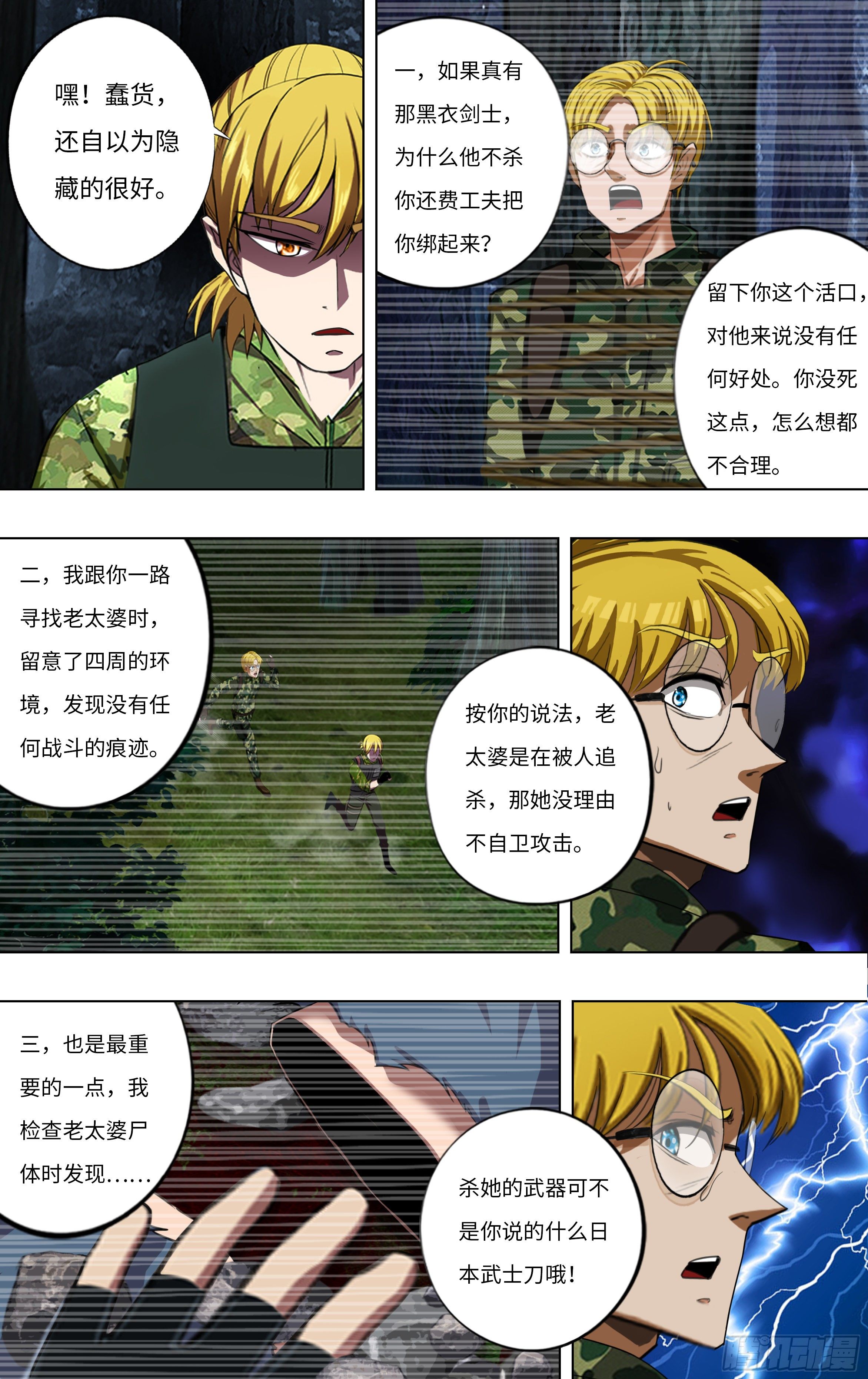 第267话（四个错误）7
