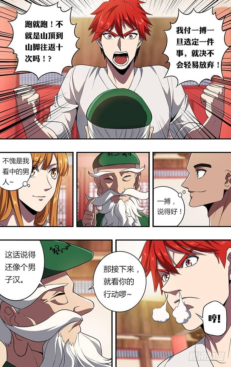 第101话（年轻真好）7